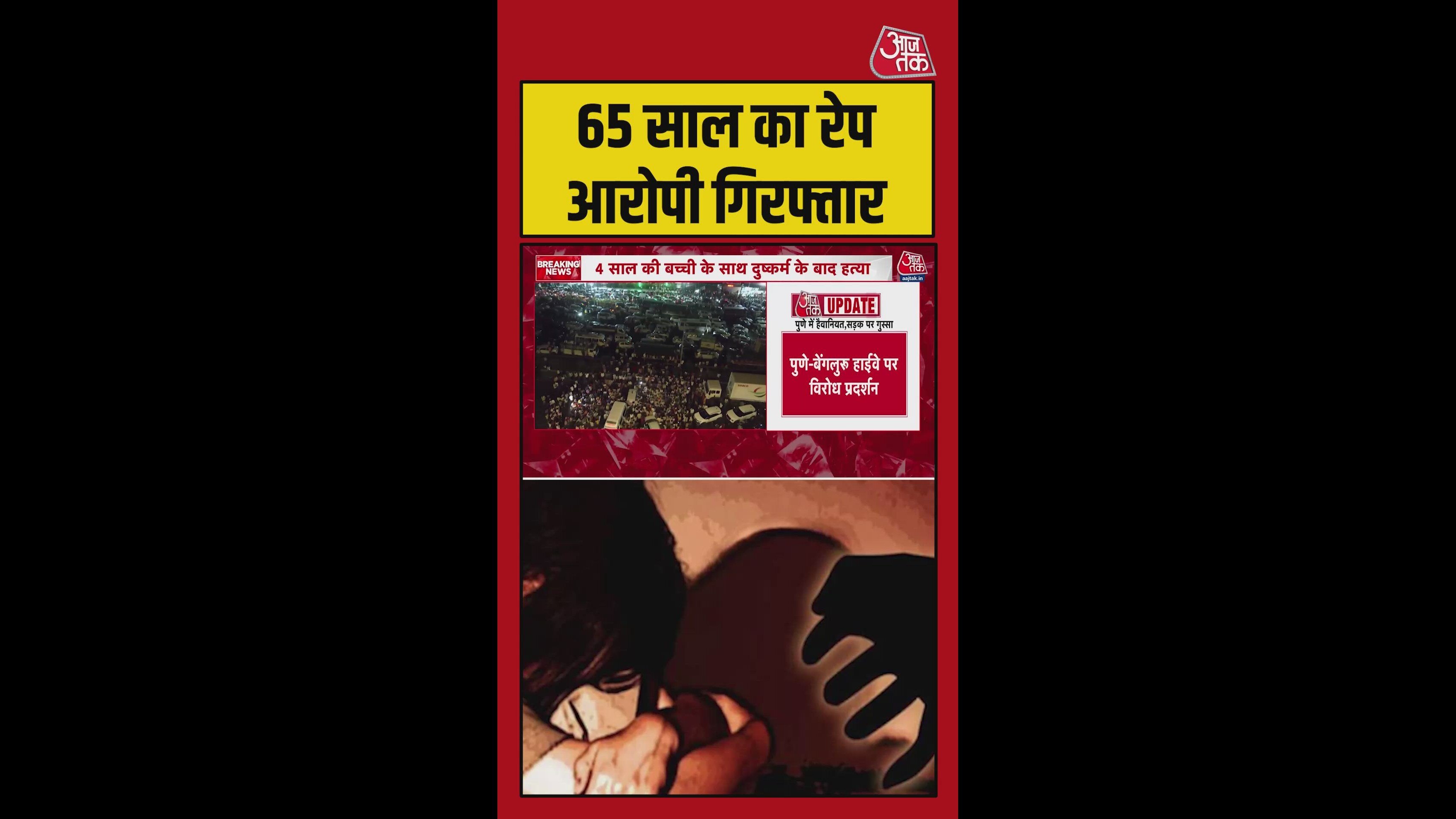 Man aged 65 arrested for alleged sexual assault in Pune