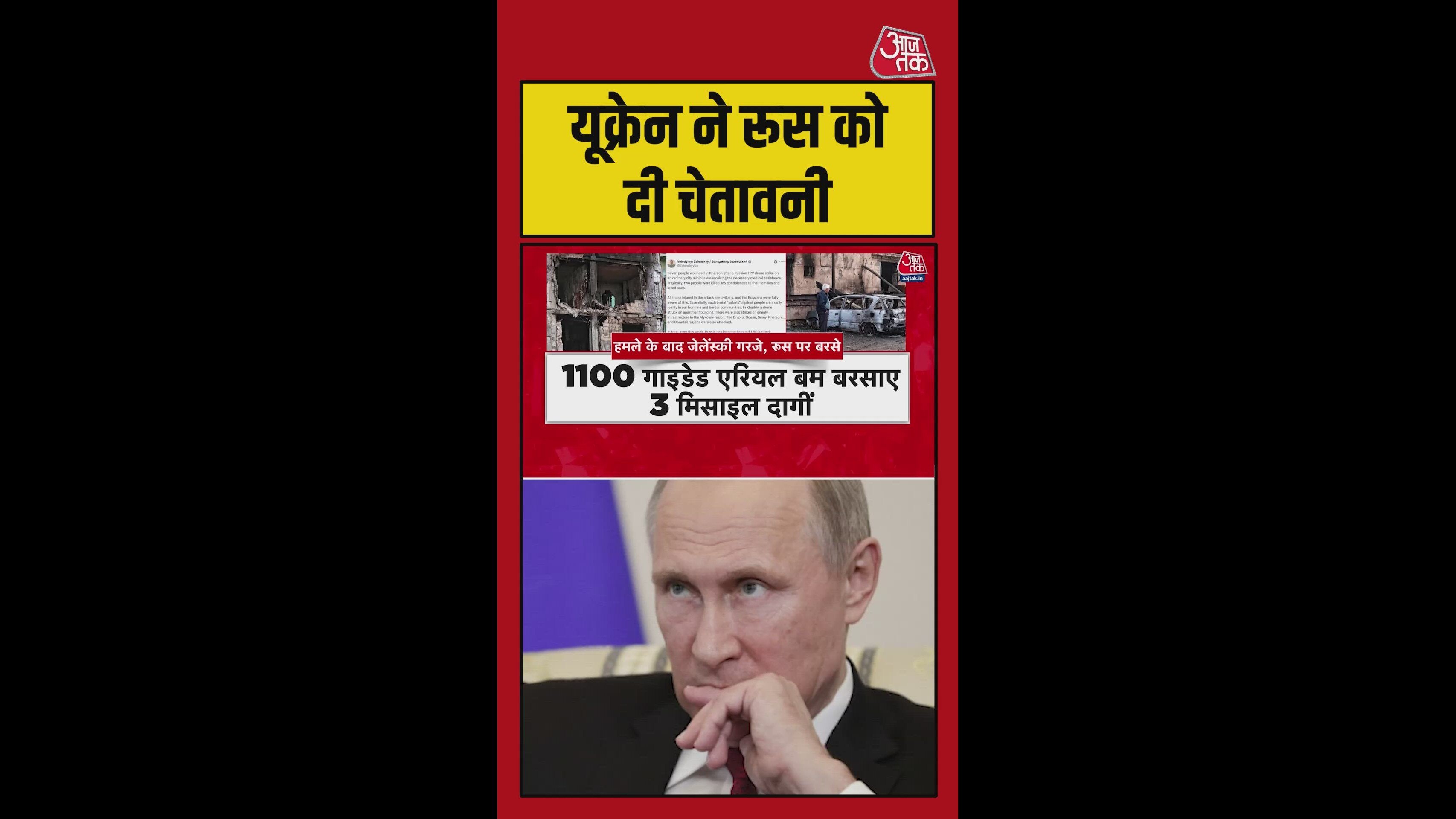 जेलेंस्की ने रूस को क्या दी वॉर्निंग?