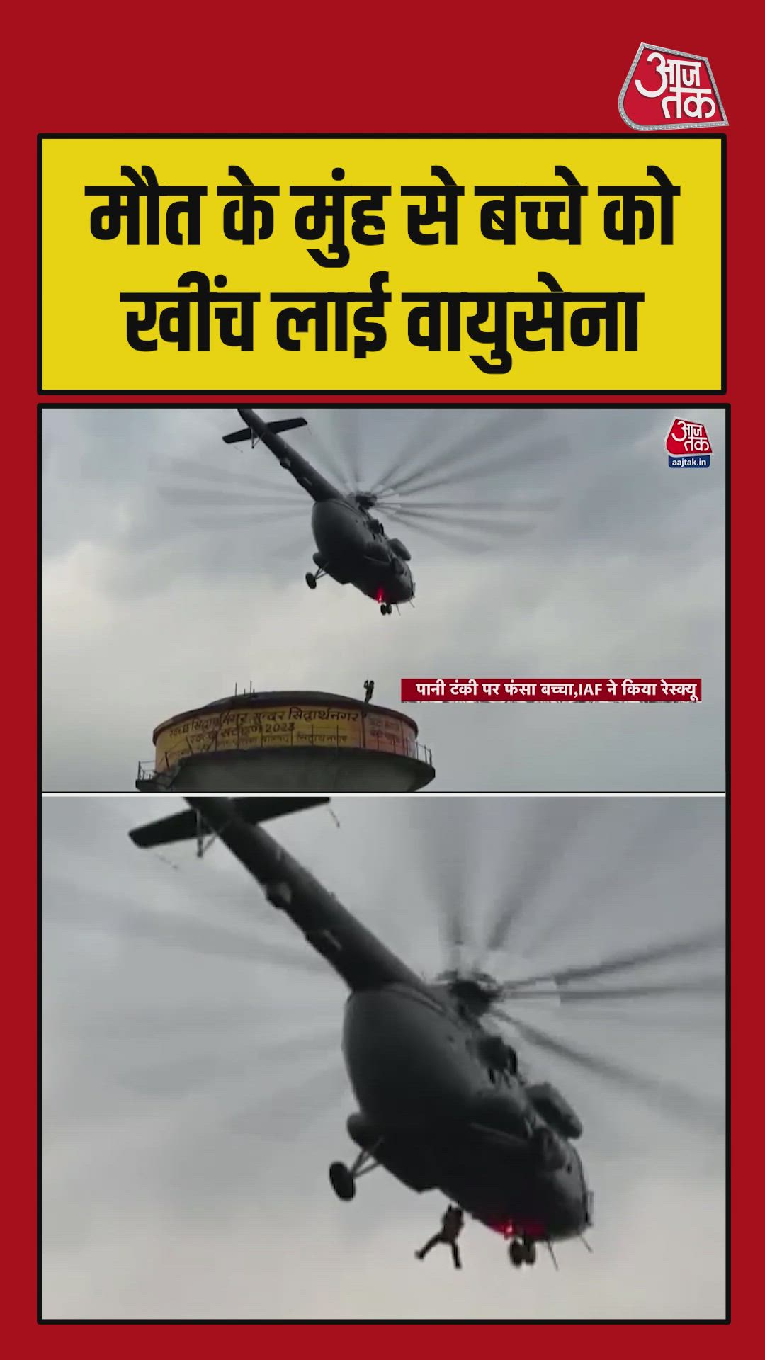 Child rescued safely with help of Indian Air Force helicopter