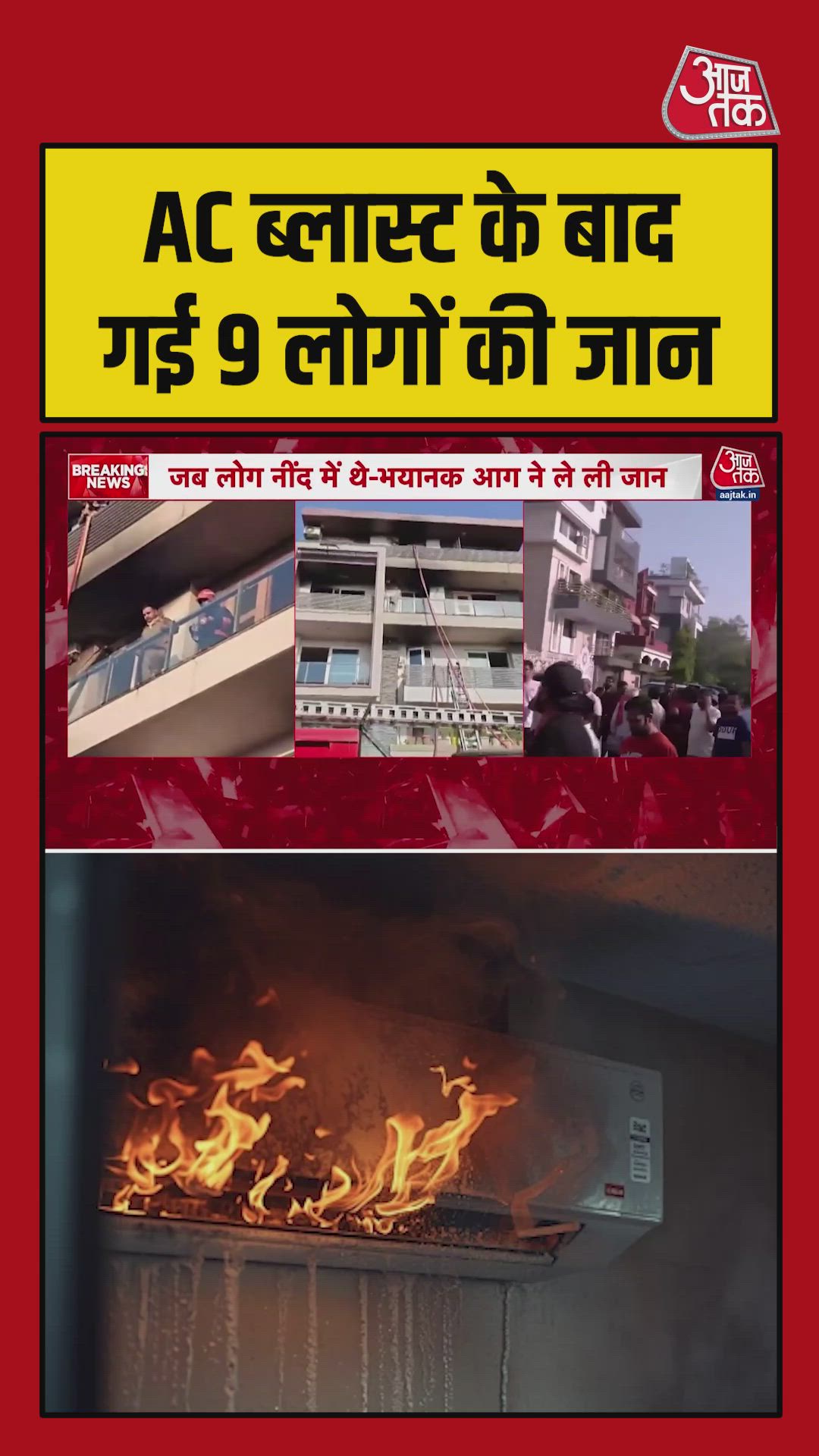 Ac blast kills 8 people in Vivek Vihar