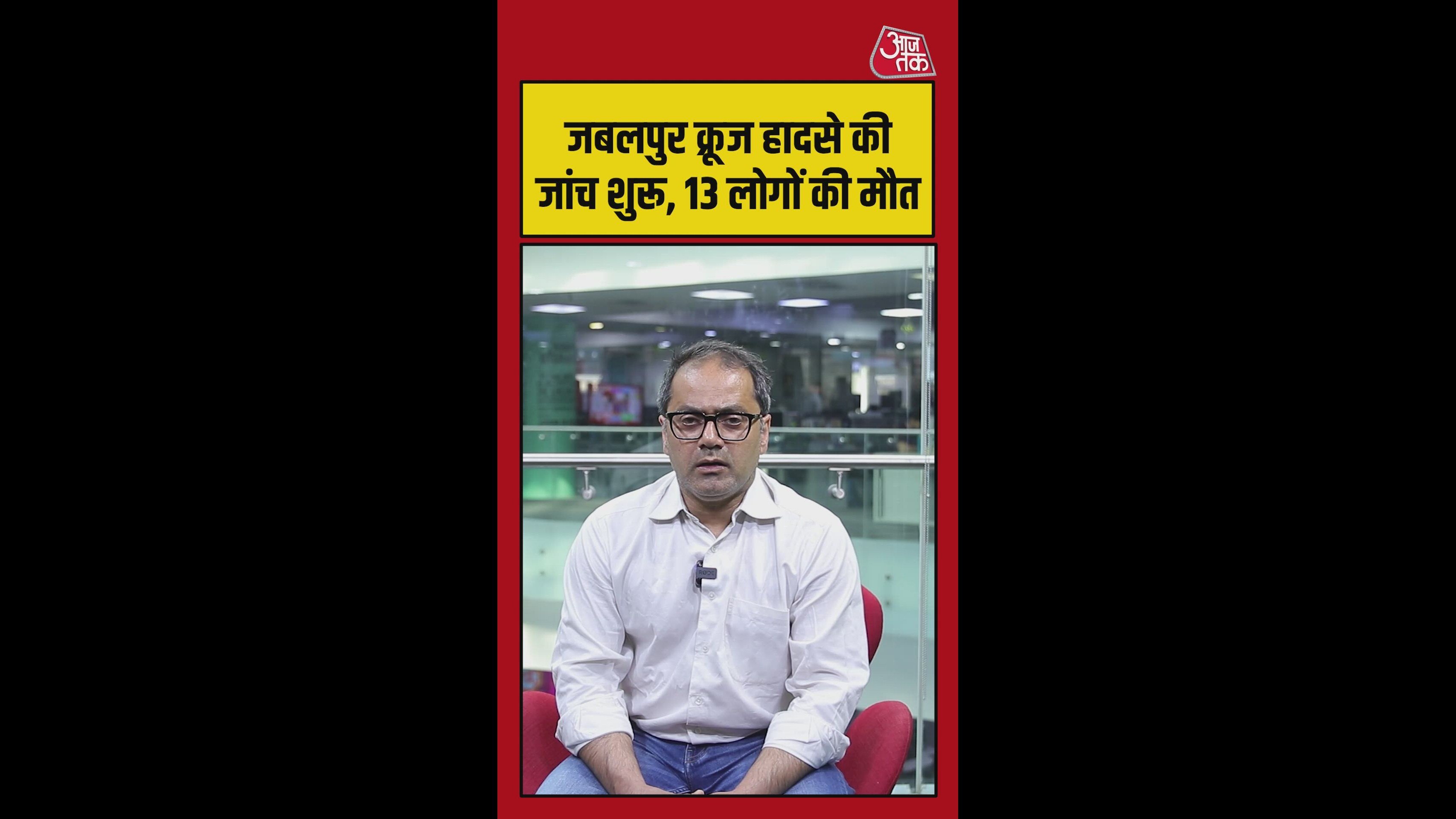 जबलपुर क्रूज हादसे के लिए जिम्मेदार कौन?
