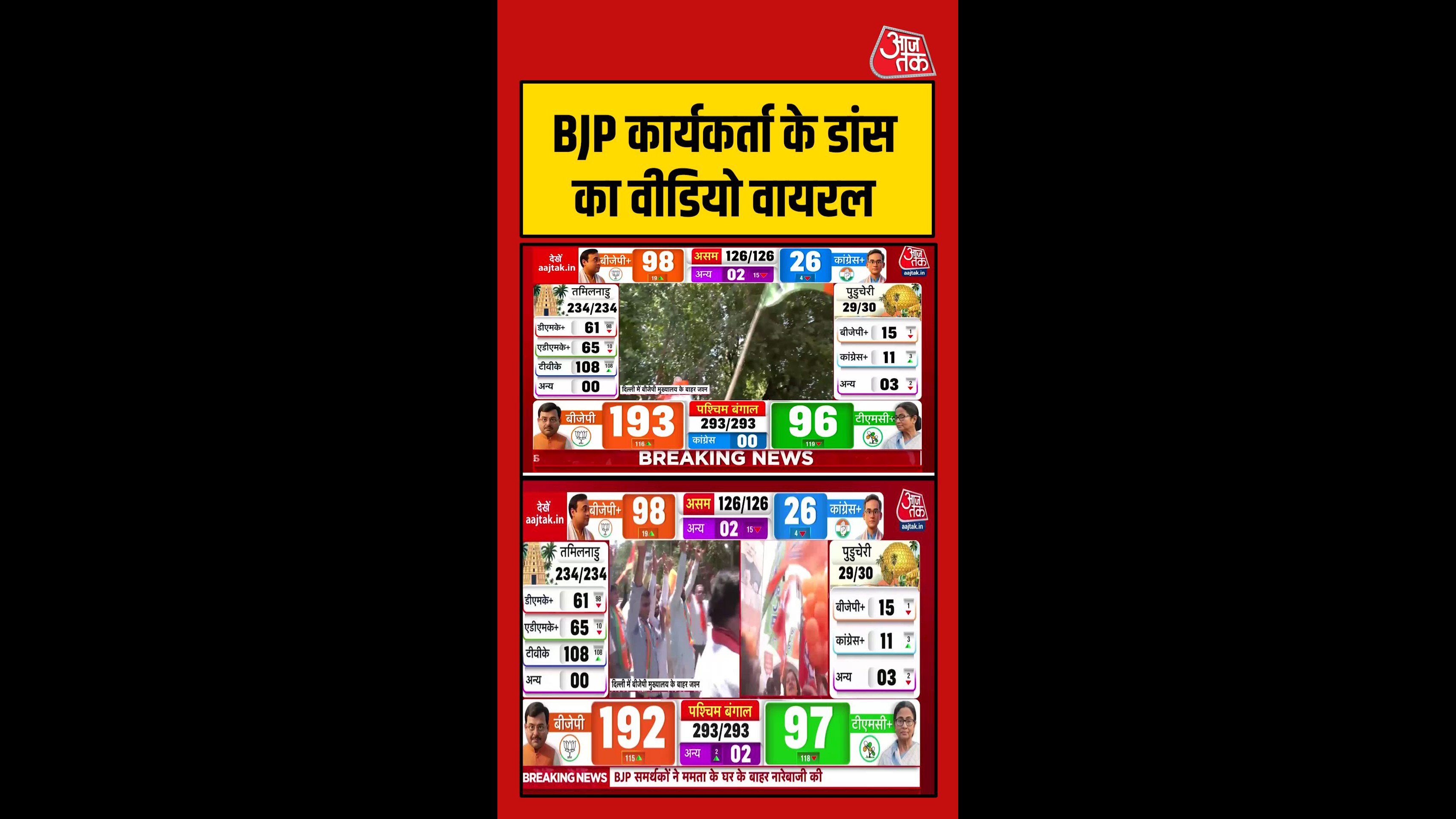 असम में बीजेपी ने लगाई जीत की हैट्रिक, जश्न में डूबे कार्यकर्ता
