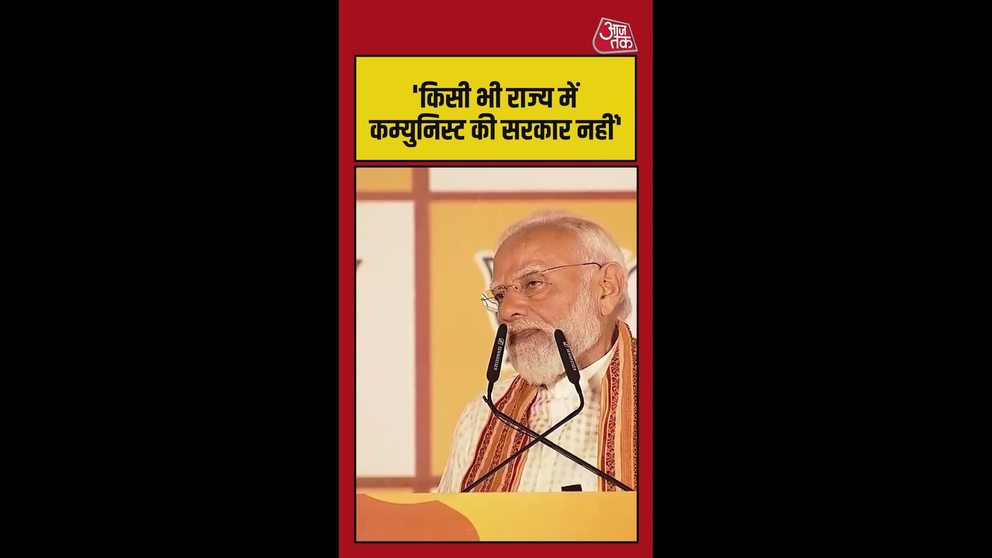 'देश में अब कम्युनिस्ट की कोई सरकार नहीं...', बोले PM मोदी
