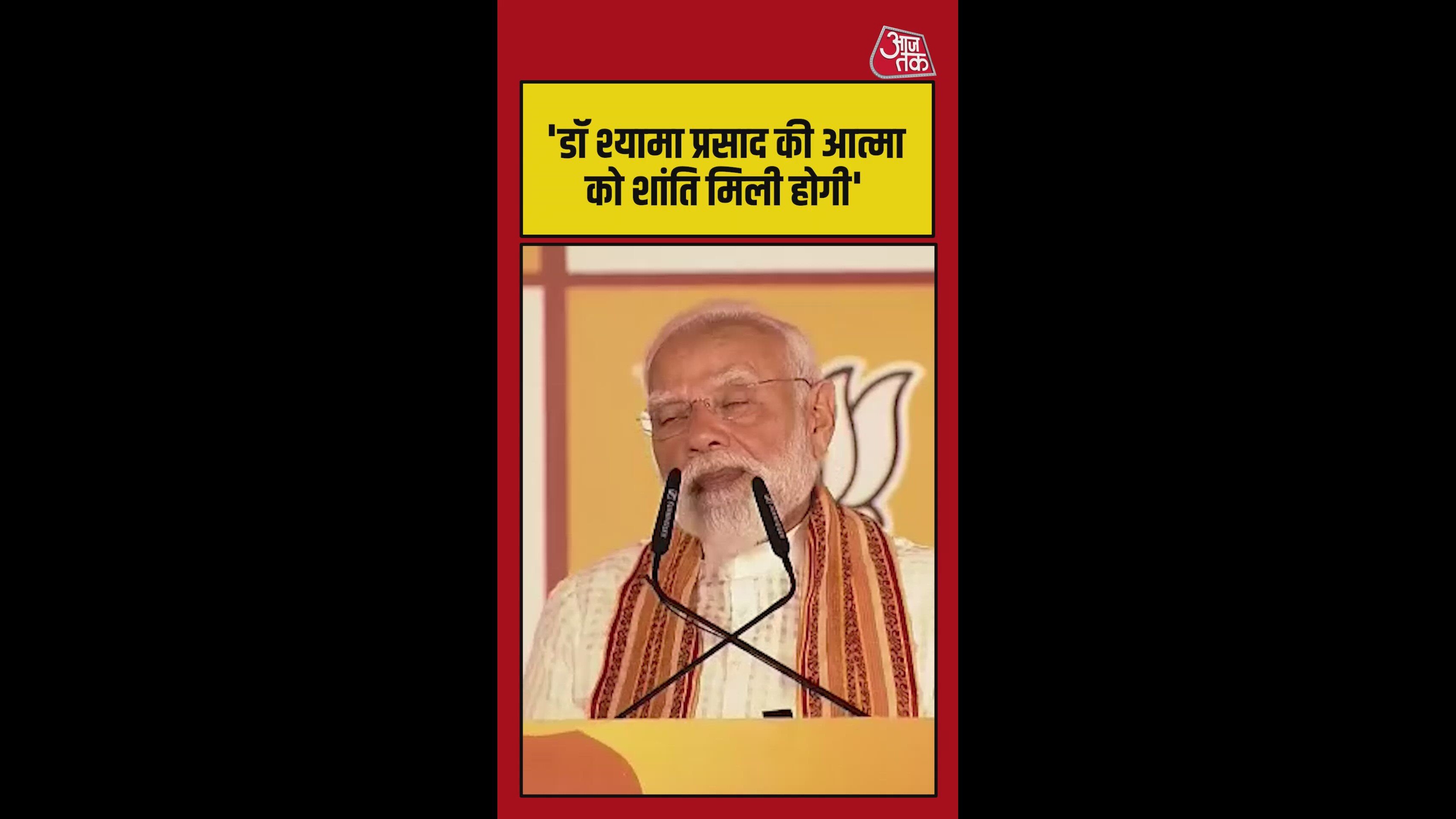 'डॉ. श्यामा प्रसाद मुखर्जी की आत्मा को...', बोले PM मोदी