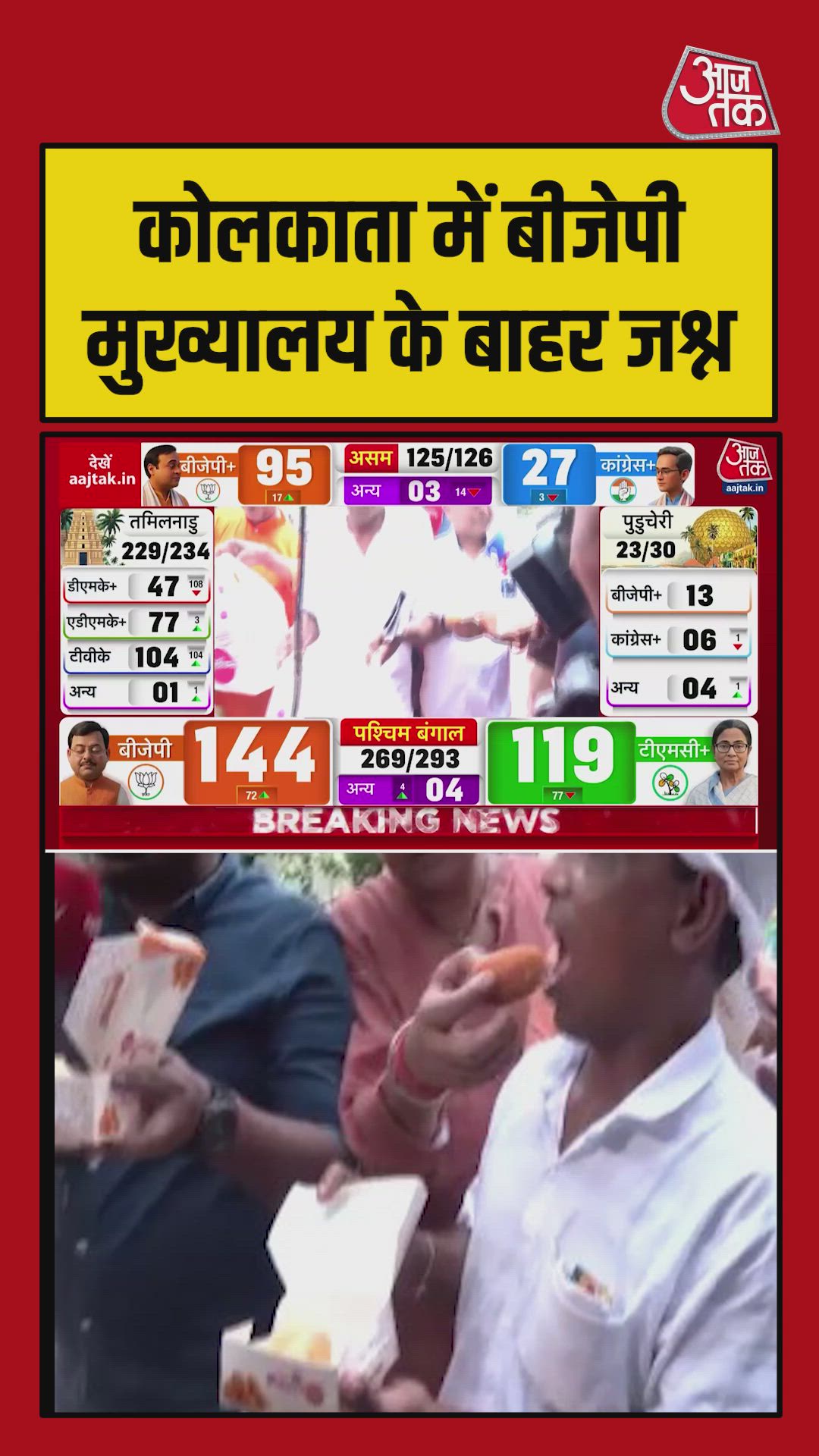 BJP office in Kolkata receives sweets and snacks