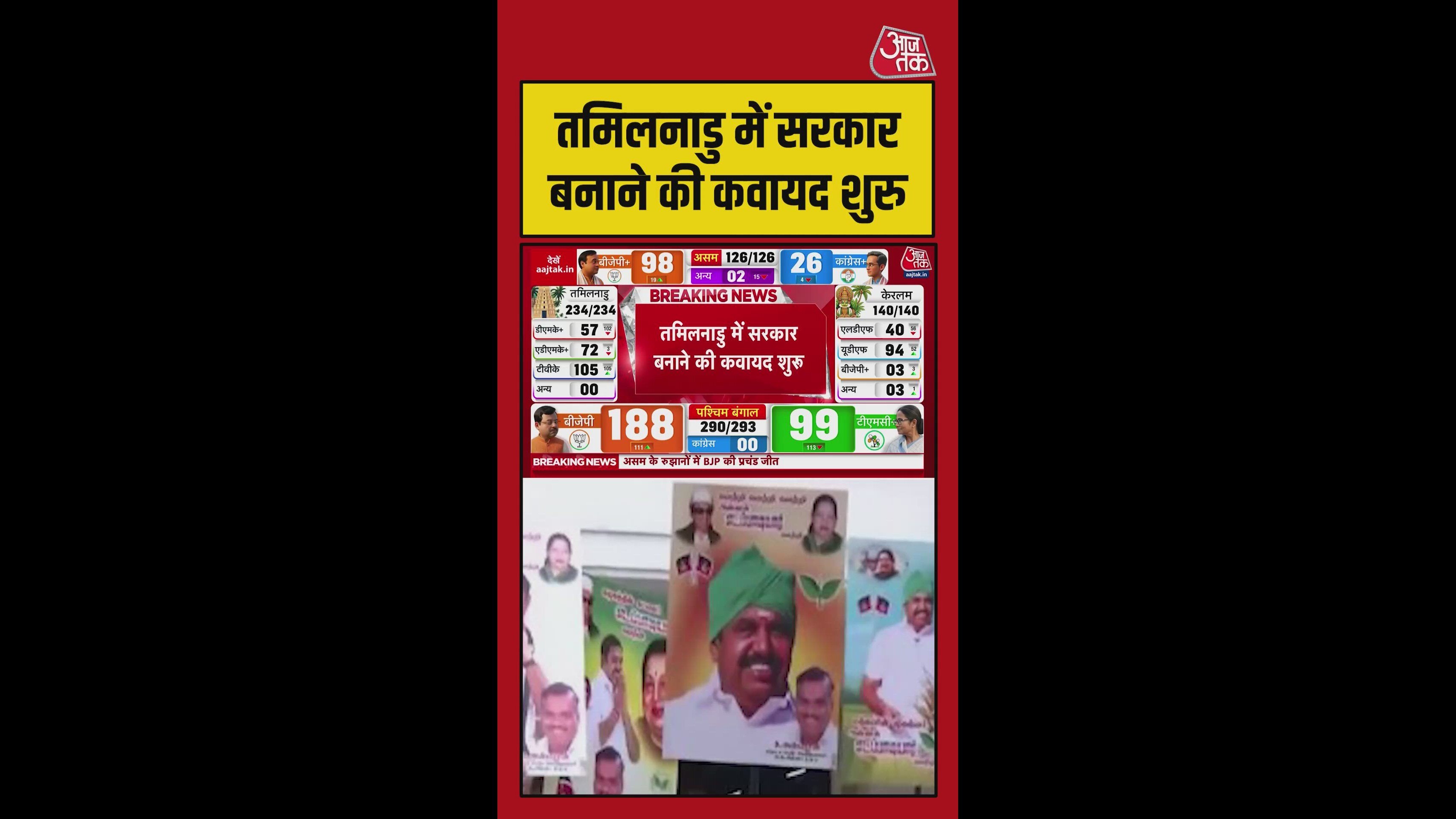 तमिलनाडु में सरकार बनाने TVK को समर्थन देगी कांग्रेस