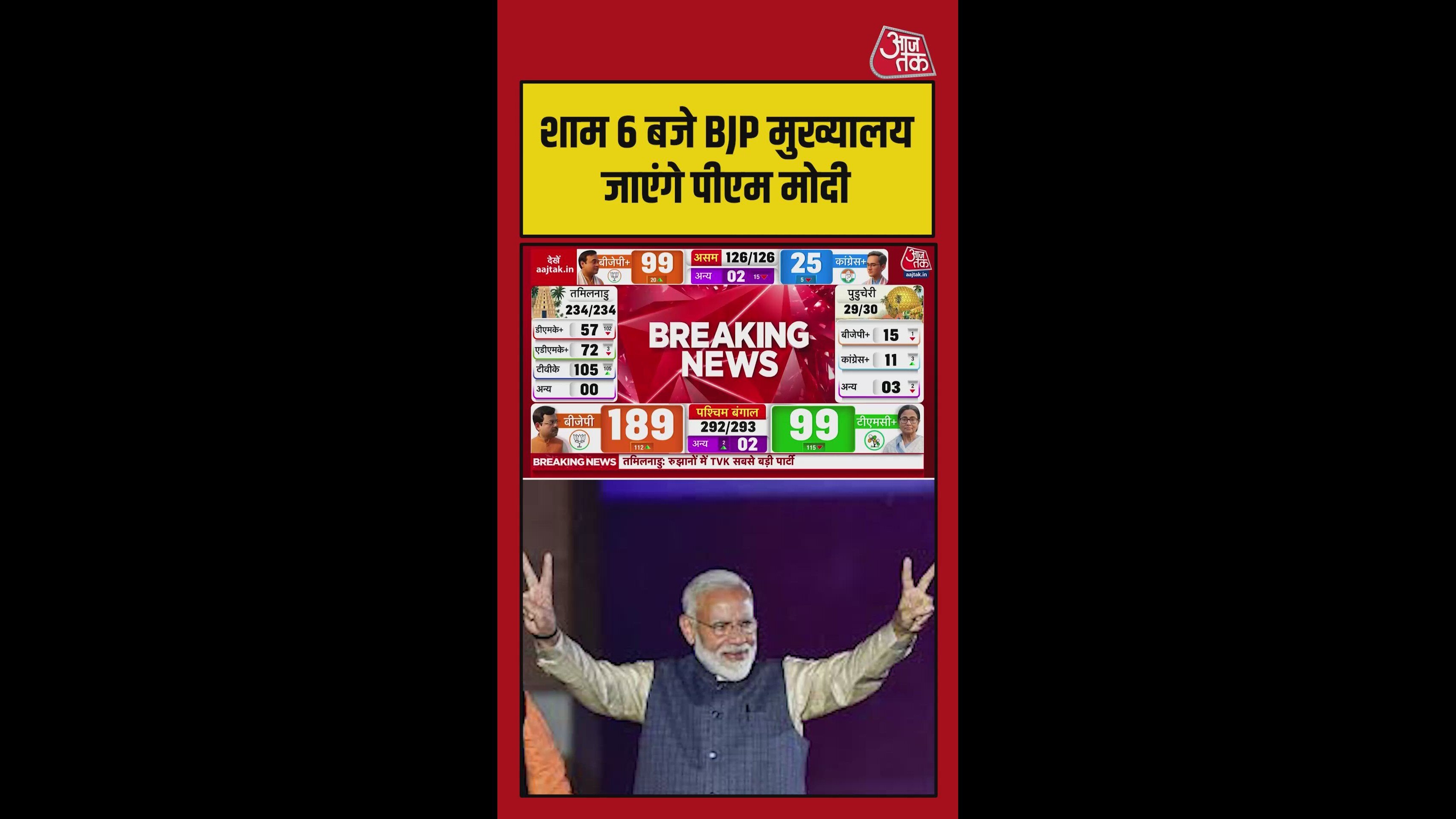 पीएम मोदी आज शाम जाएंगे बीजेपी मुख्यालय