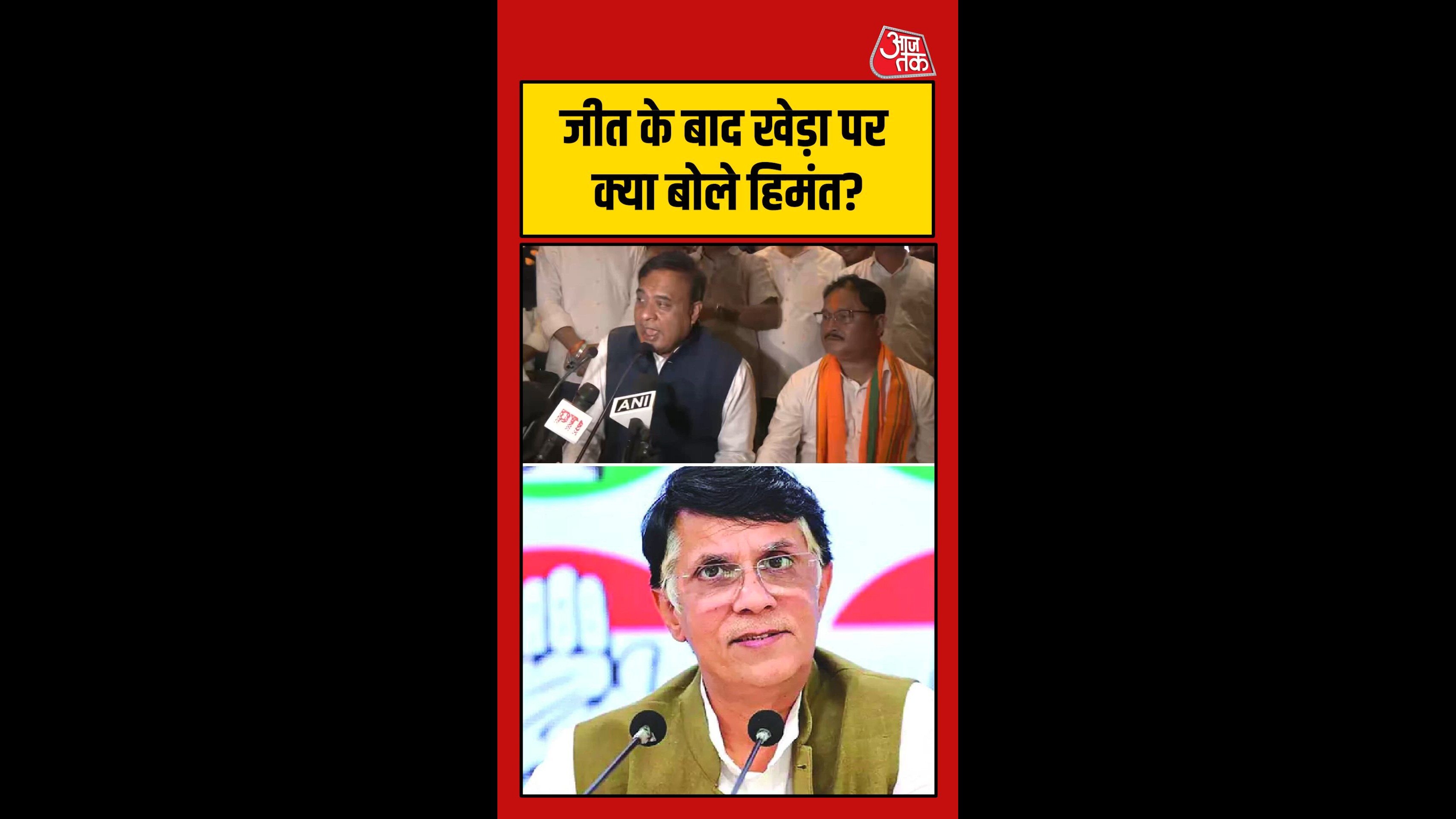 पवन खेड़ा को लेकर क्या बोले हिमंत बिस्वा?