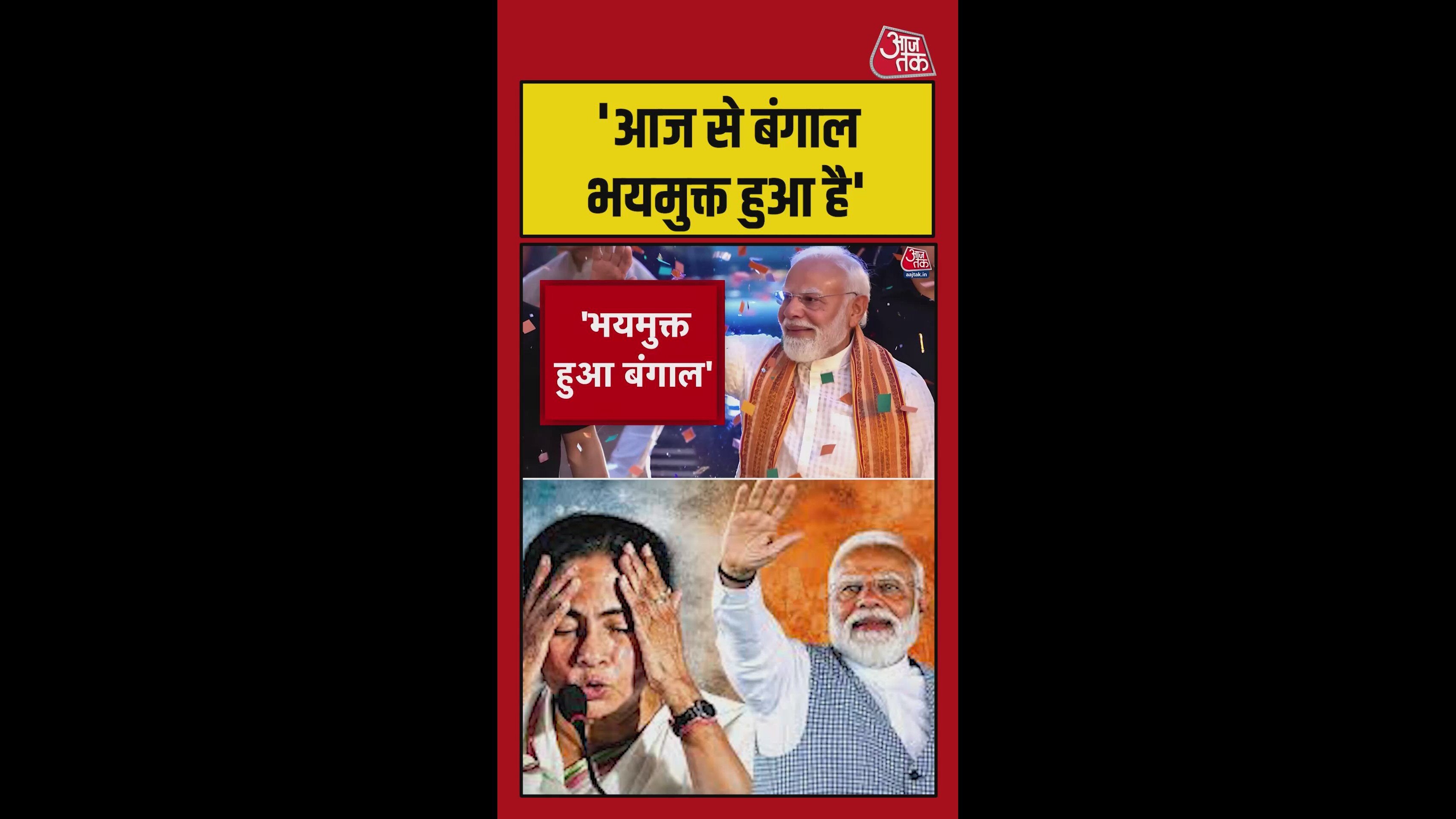 'बंगाल के भाग्य में नया अध्याय जुड़ा', जीत पर बोले PM मोदी