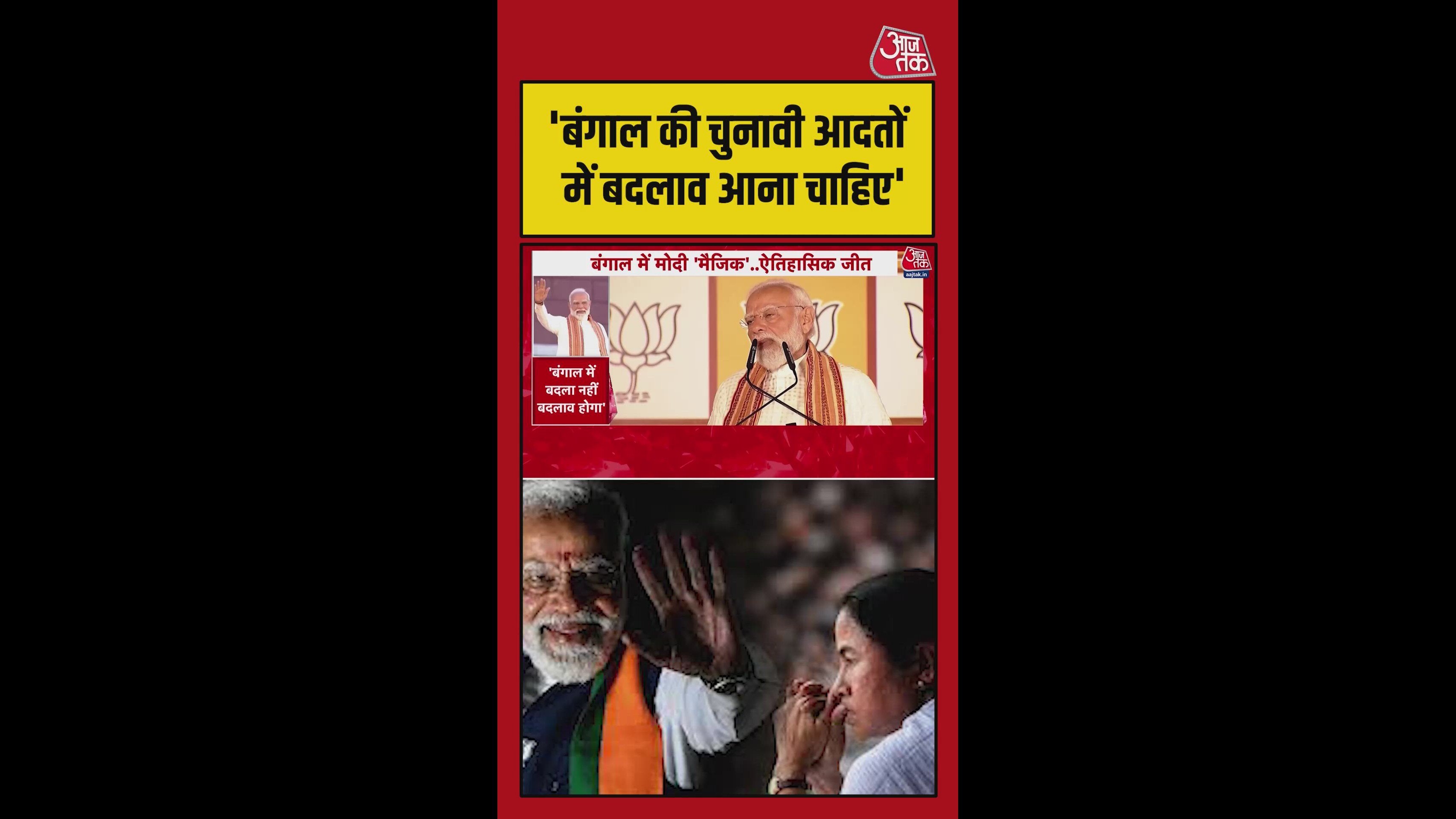जीत के बाद बंगाल में राजनीतिक हिंसा पर क्या बोले PM?