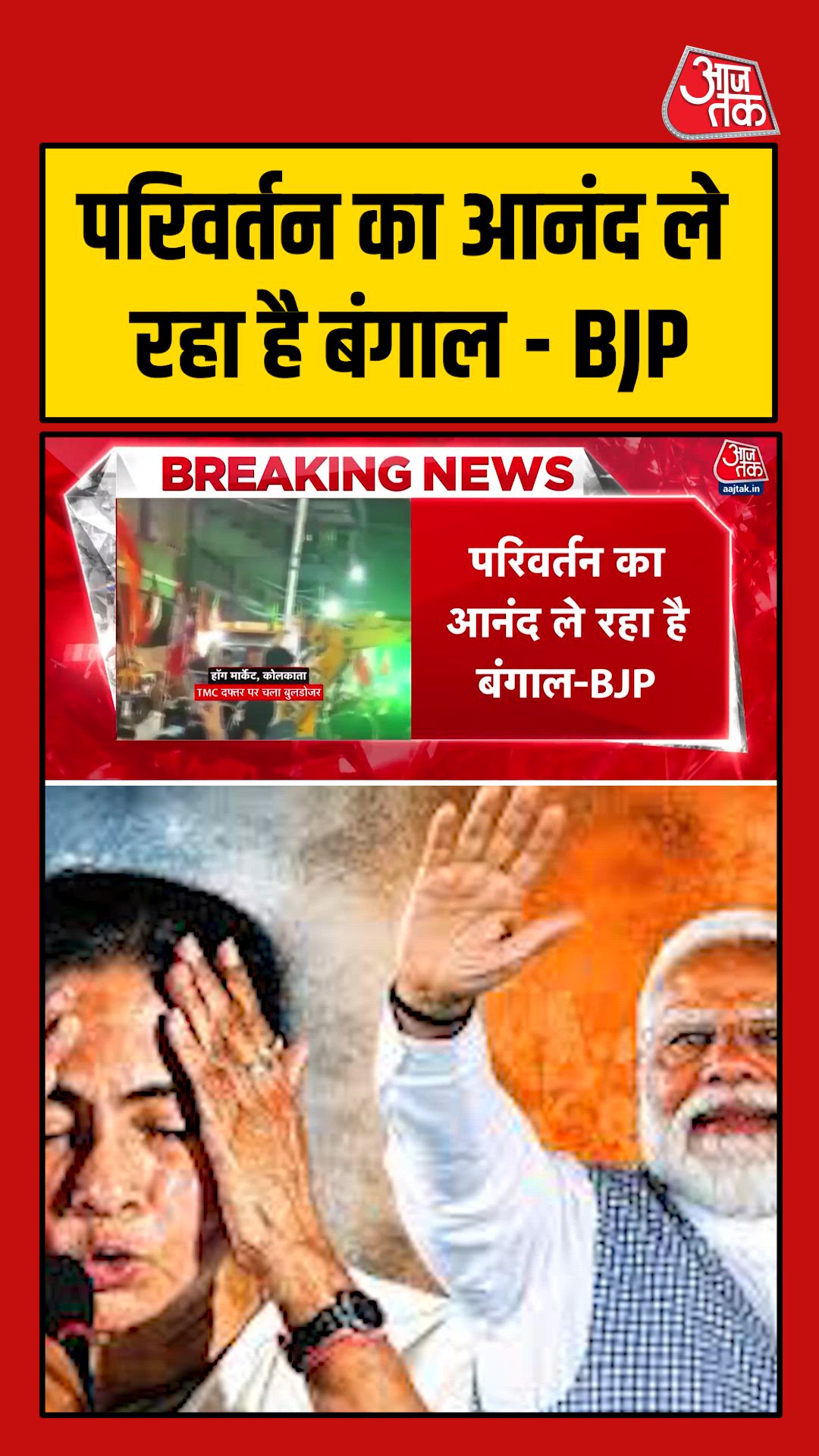 Bulldozers demolished tmc office after election results in Bengal
