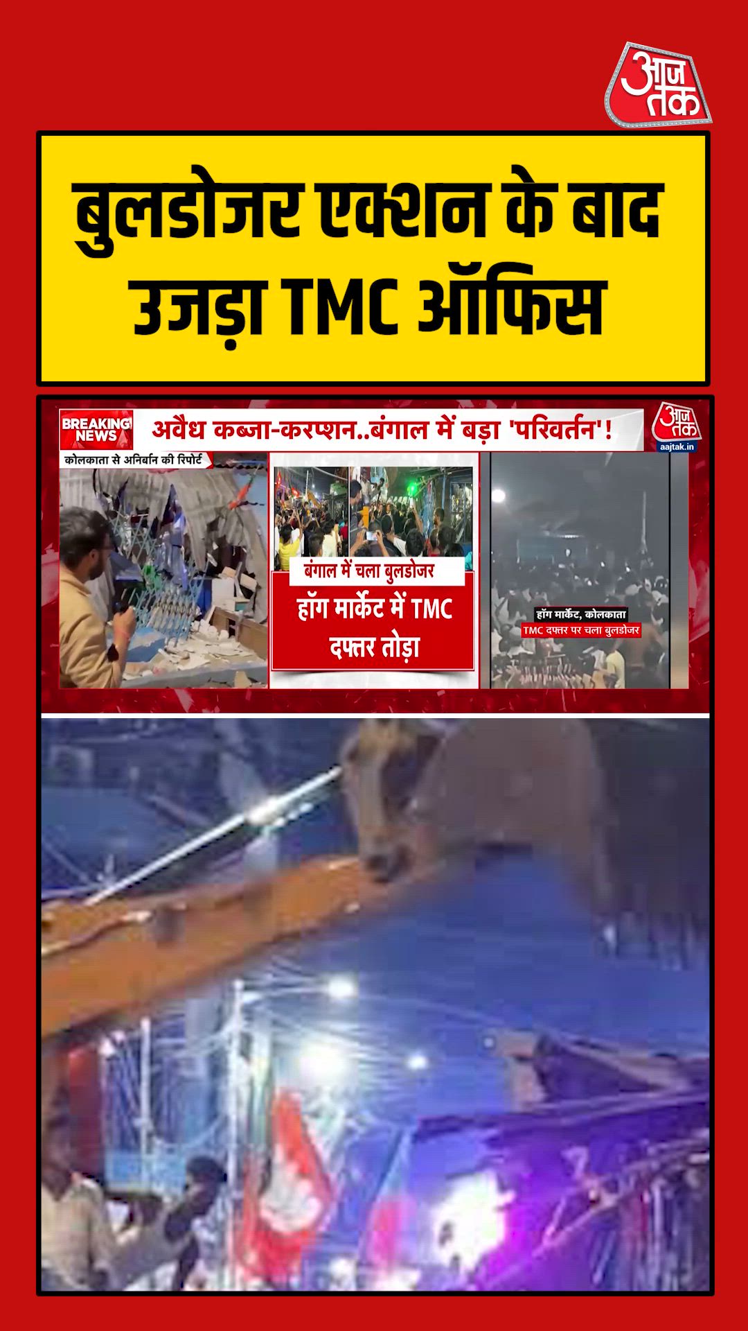 The place demolished with a bulldozer was a Trinamool Congress union office