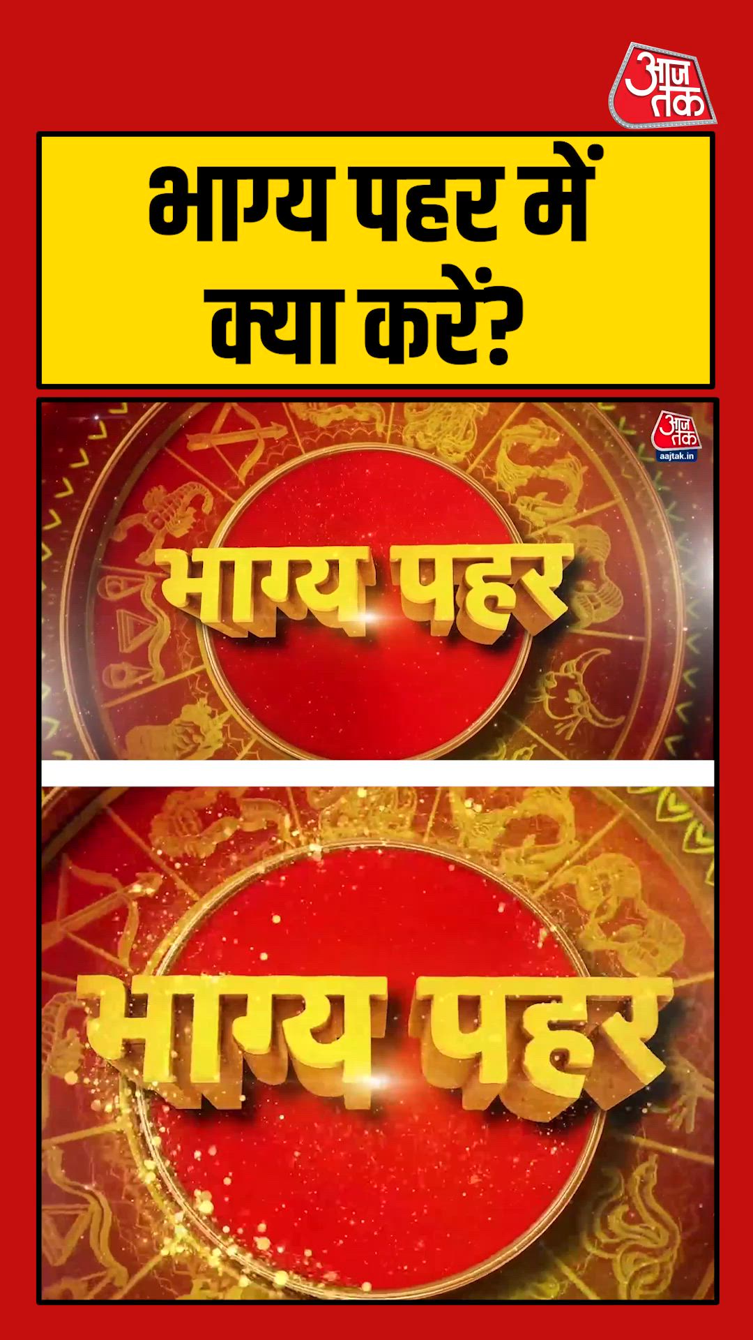 Shubh time of aag pahar and ganesh ji aarti