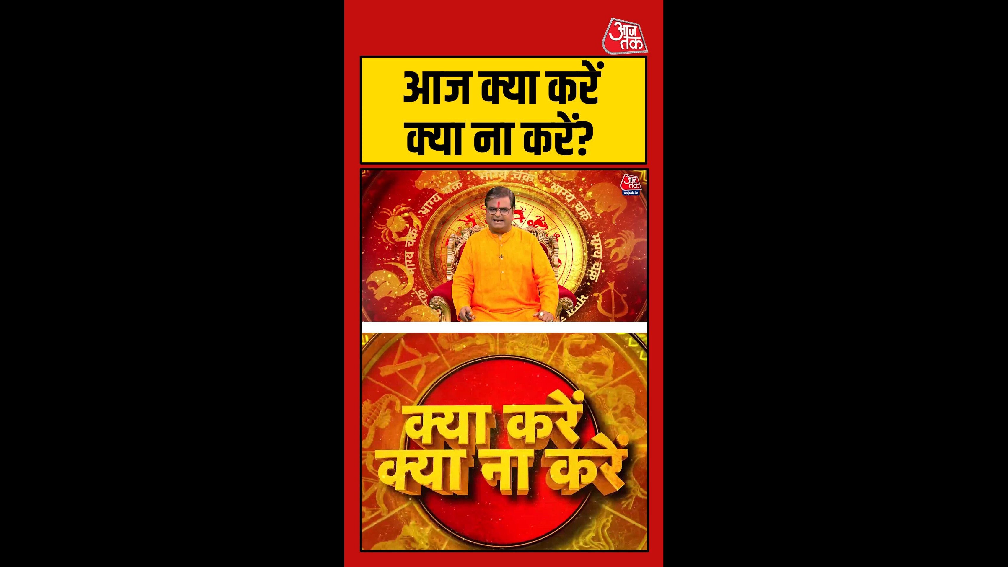 आज चतुर्थी तिथि पर क्या करें क्या न करें?