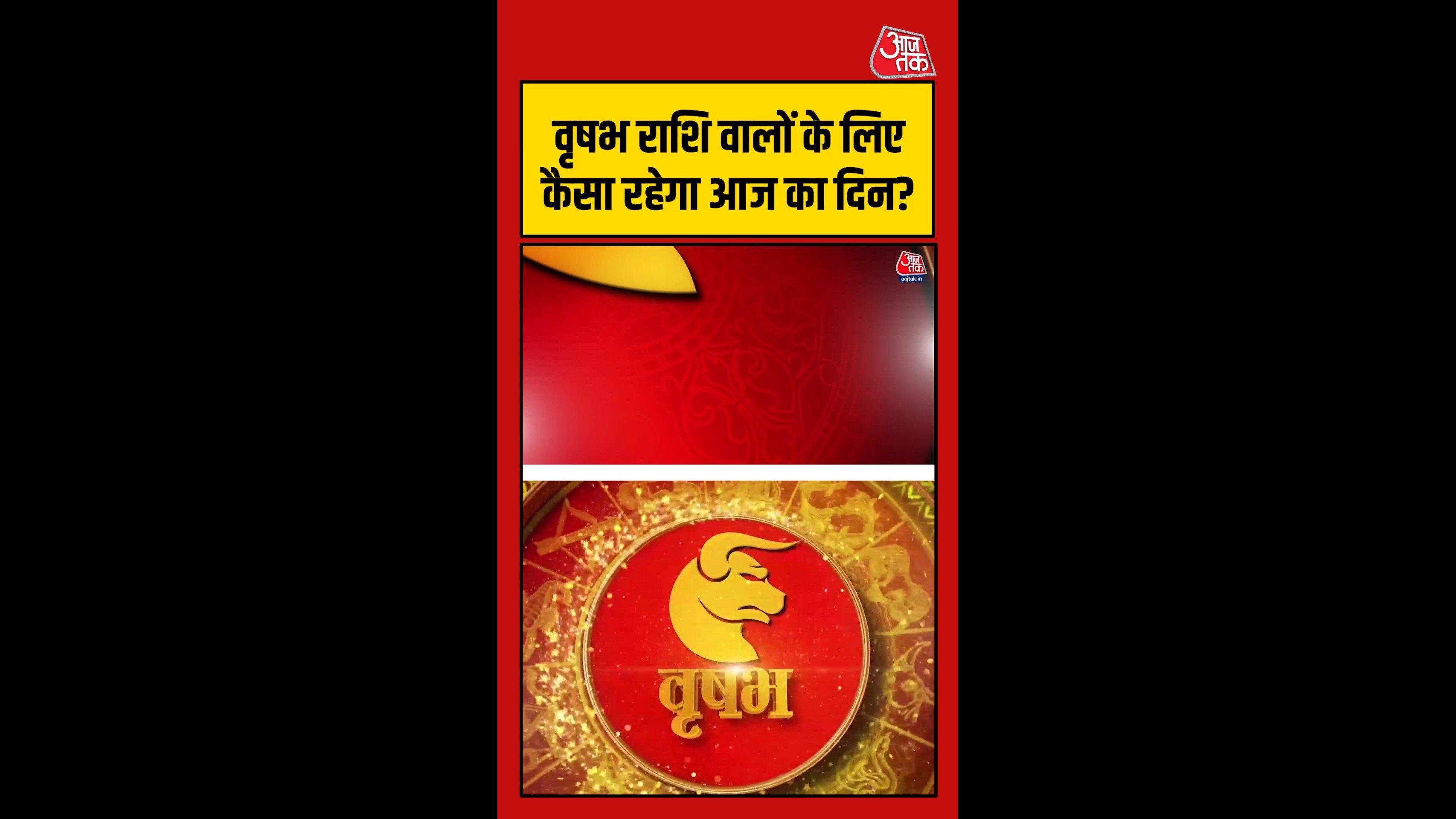 वृष राशि वाले स्वास्थ्य का ध्यान रखें, वाद-विवाद से बचाव करें