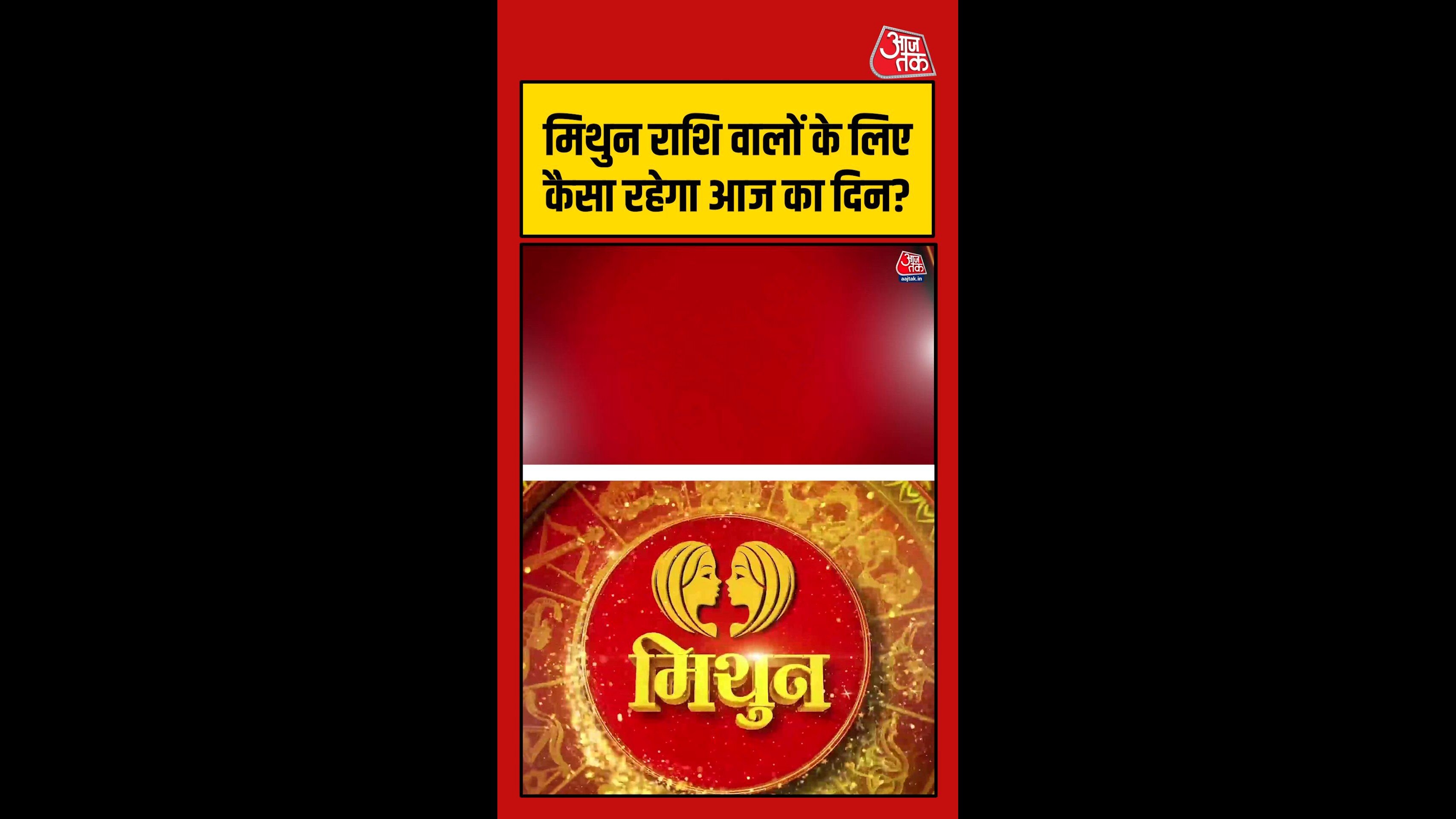 मिथुन राशि वालों के लिए धन की स्थिति में सुधार होगा