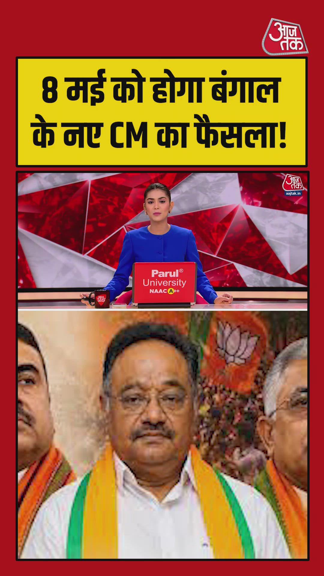 Bjp legislative party meeting in West Bengal on 8 May followed by oath ceremony on 9 May