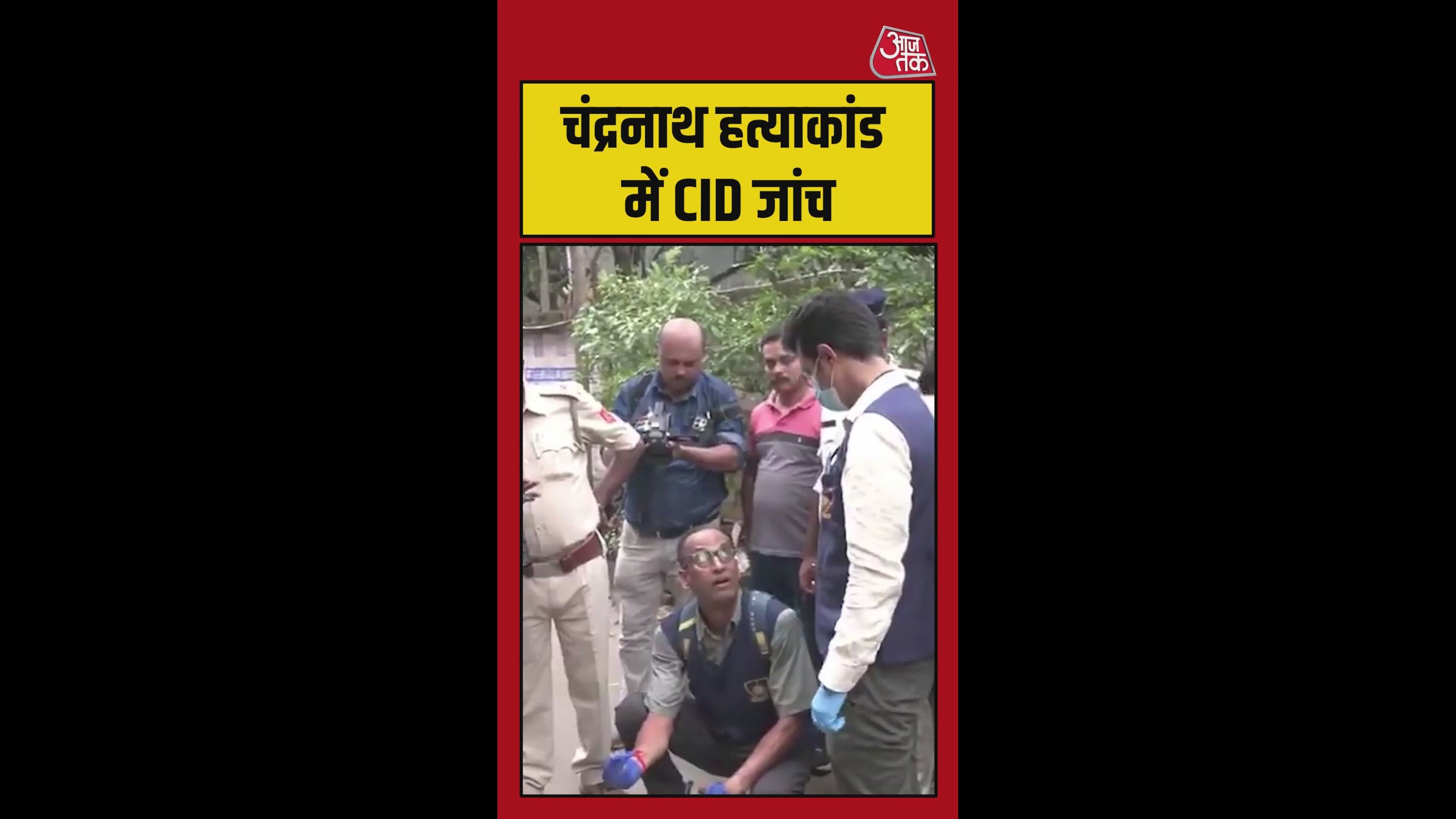 चंद्रनाथ हत्याकांड में CID की जांच, हाथ लगे कई अहम सबूत