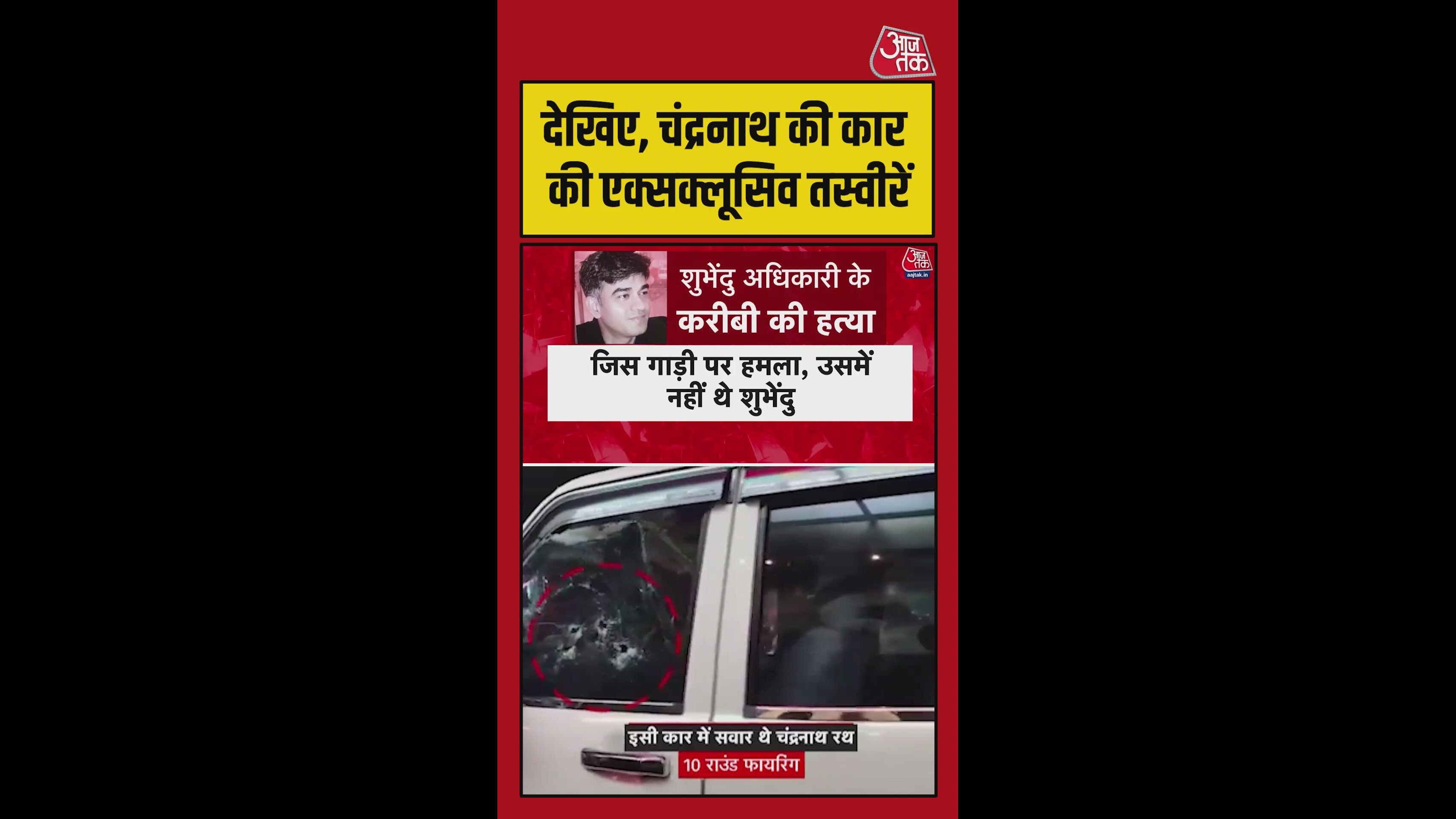 Exclusive footage of the bullet firing attack on the car