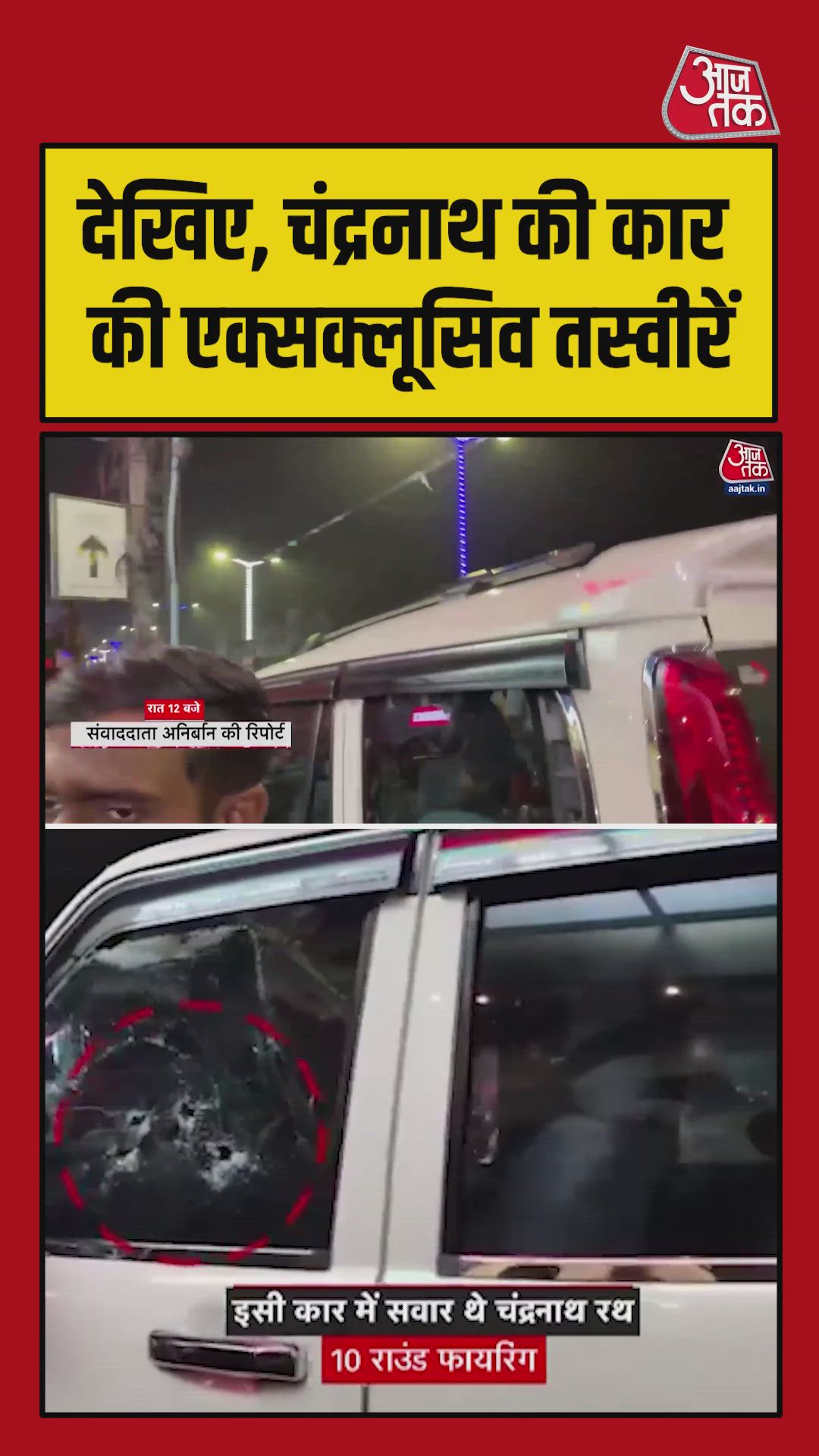 Exclusive footage of the bullet firing attack on the car