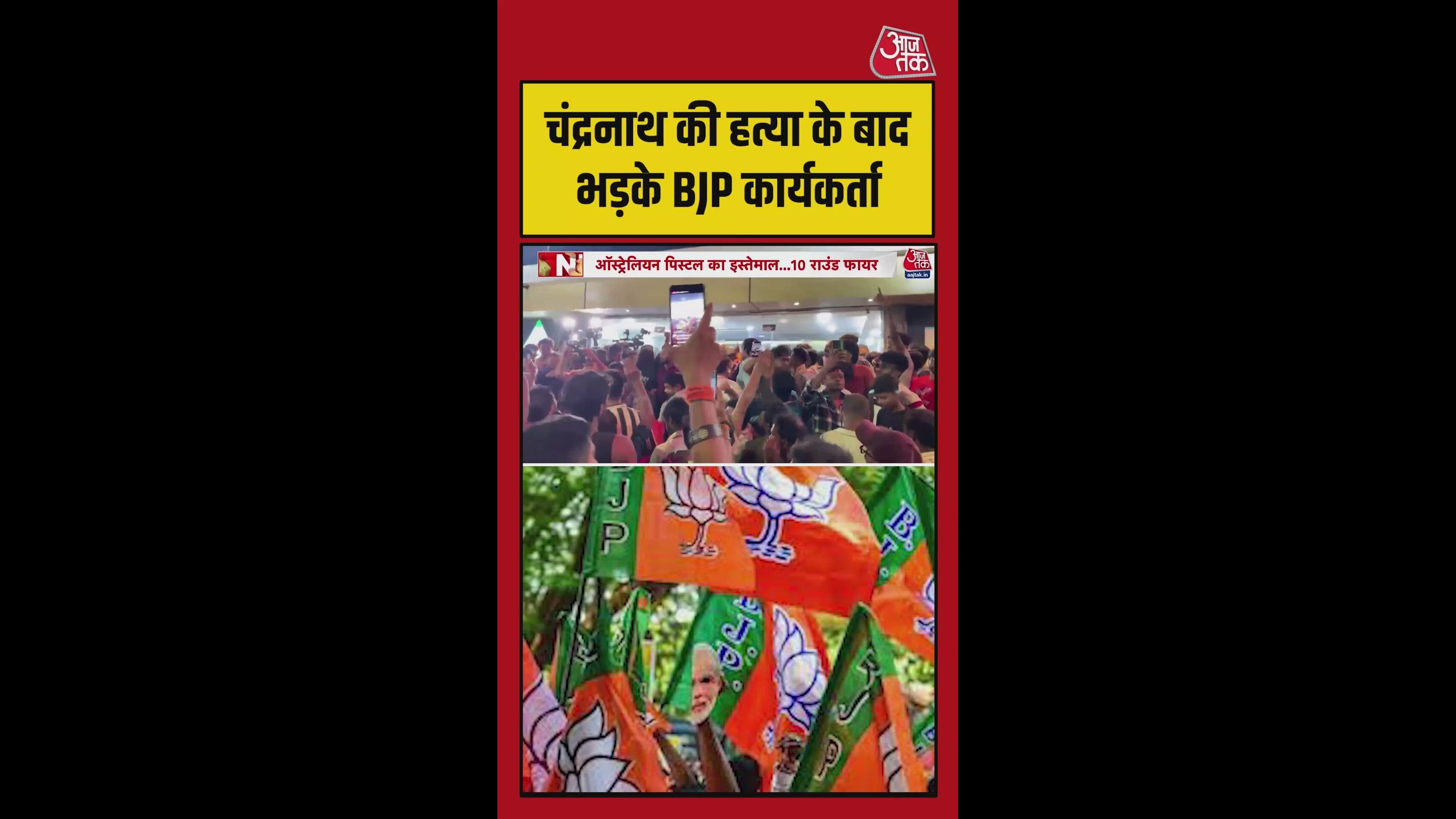 शुभेंदु के PA चंद्रनाथ की हत्या के बाद भड़के BJP कार्यकर्ता