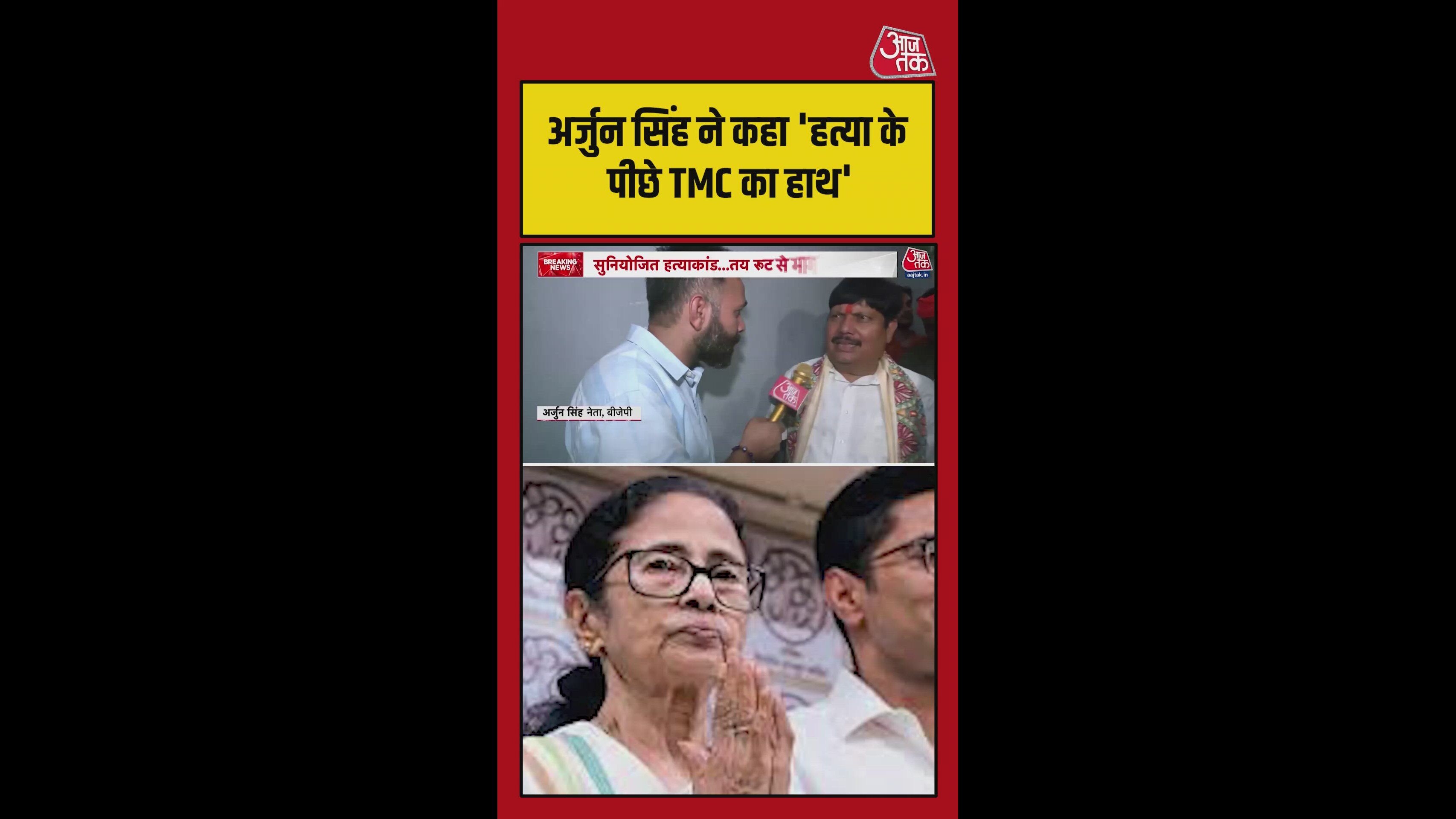 शुभेंदु अधिकारी के PA की हत्या पर क्या बोले अर्जुन सिंह?