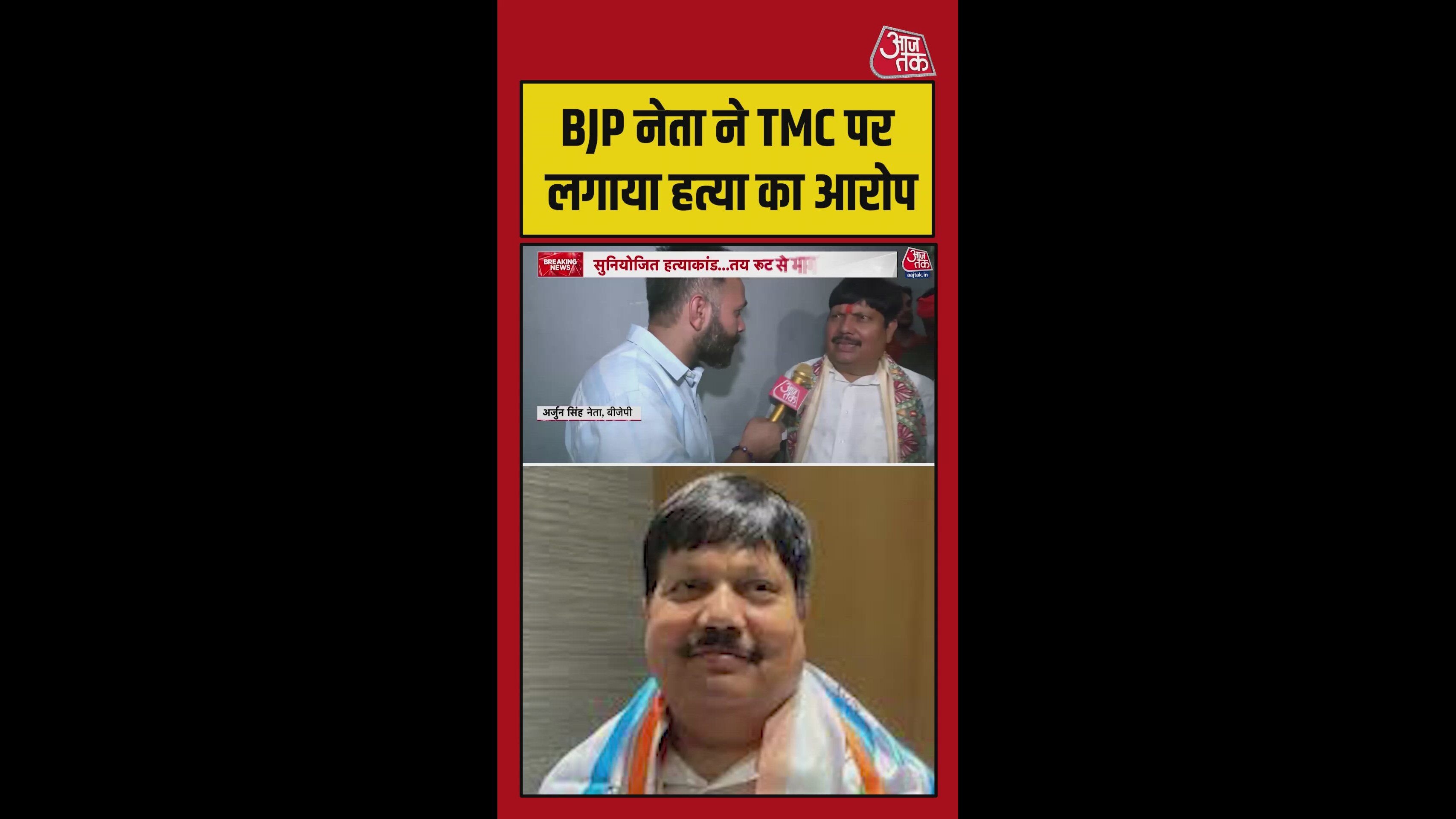 BJP नेता ने TMC पर लगाया चंद्रनाथ की हत्या का आरोप