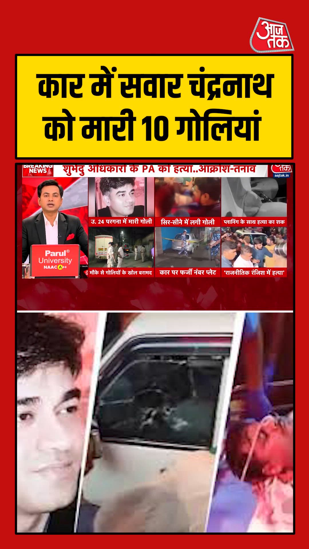 Chandranath Rath's vehicle was fired upon with ten rounds