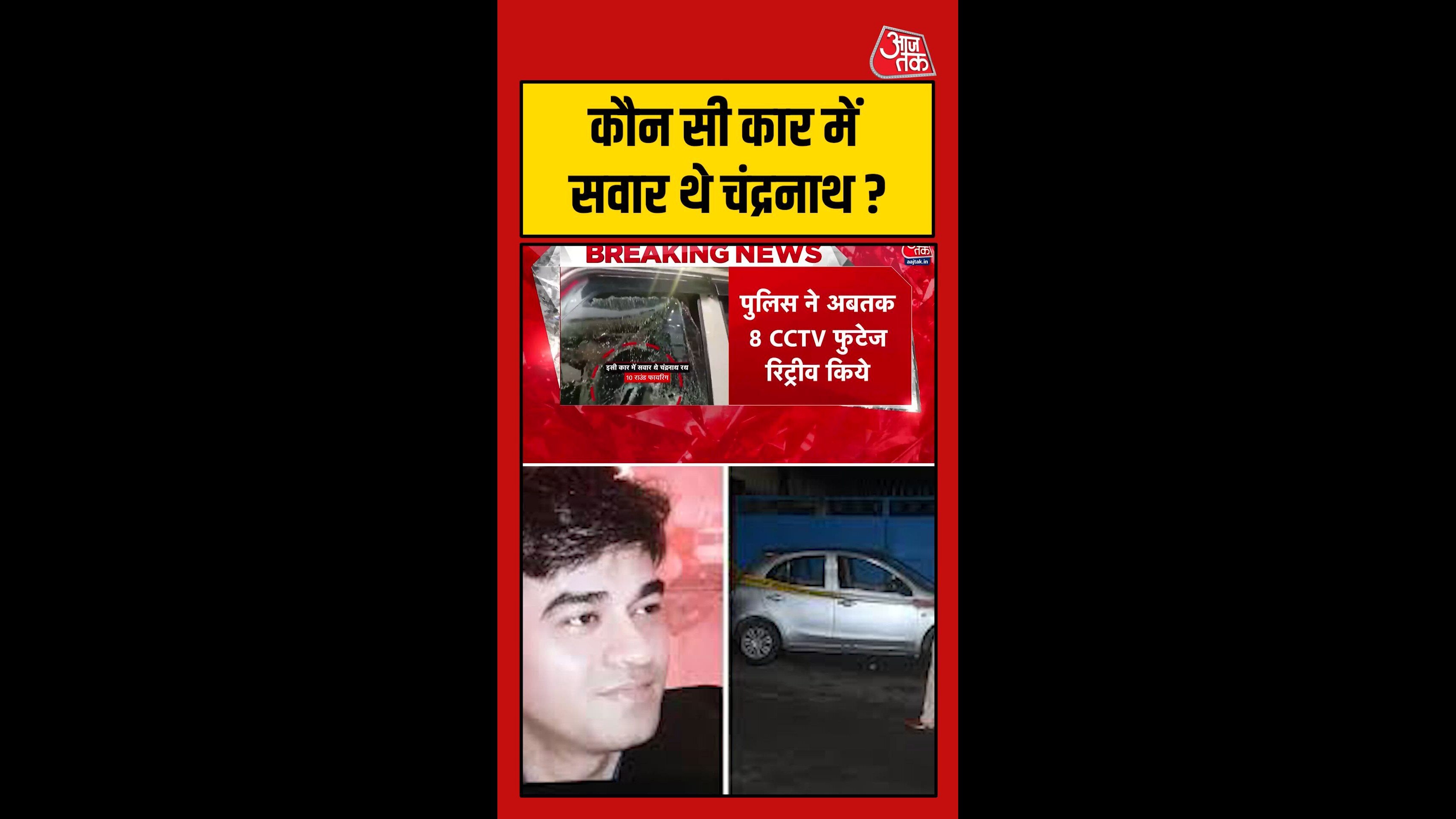 Chandranath Rath death in firing incident