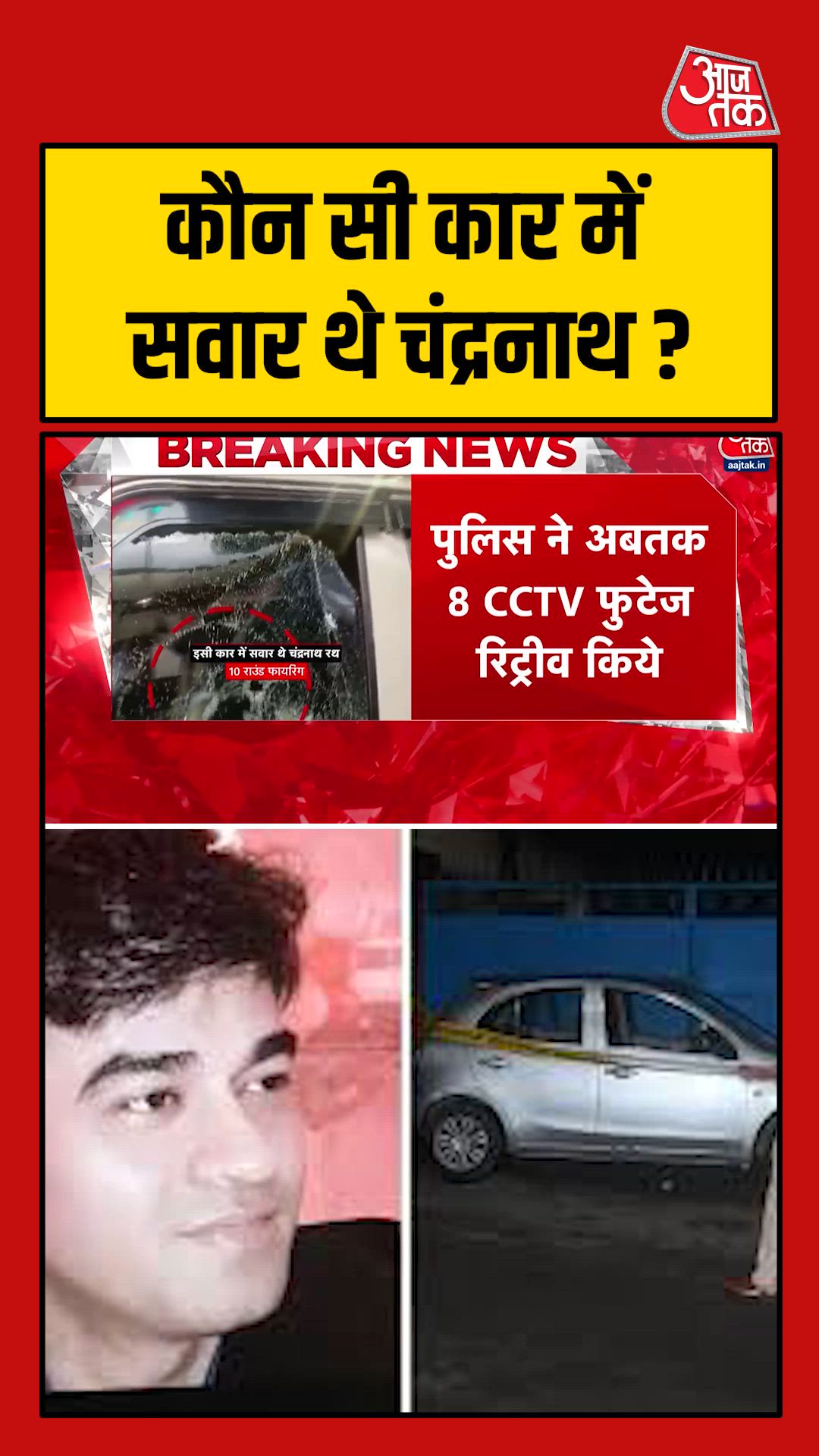 Chandranath Rath death in firing incident