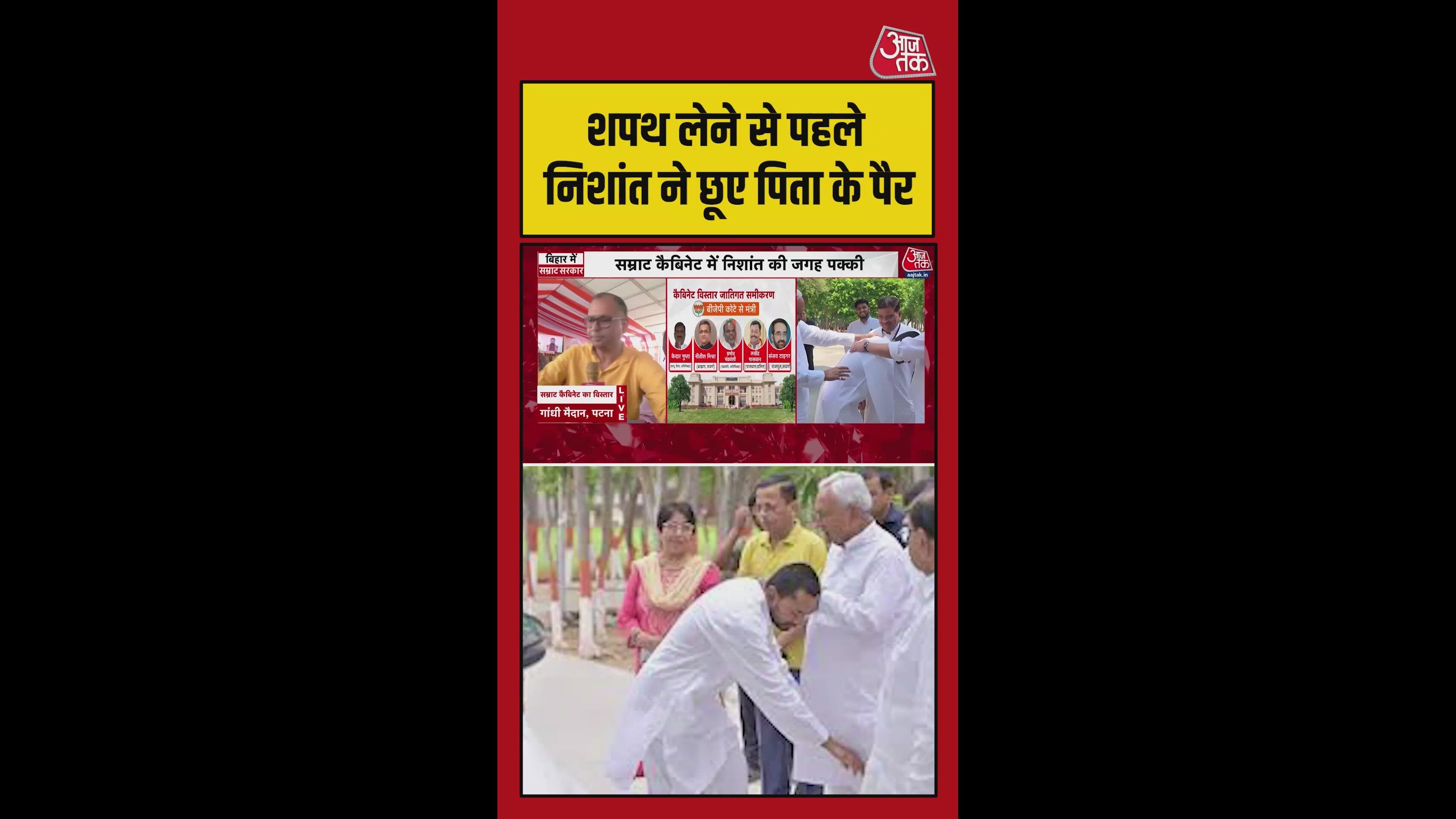 Nishant Kumar touching Nitish Kumar's feet before leaving home