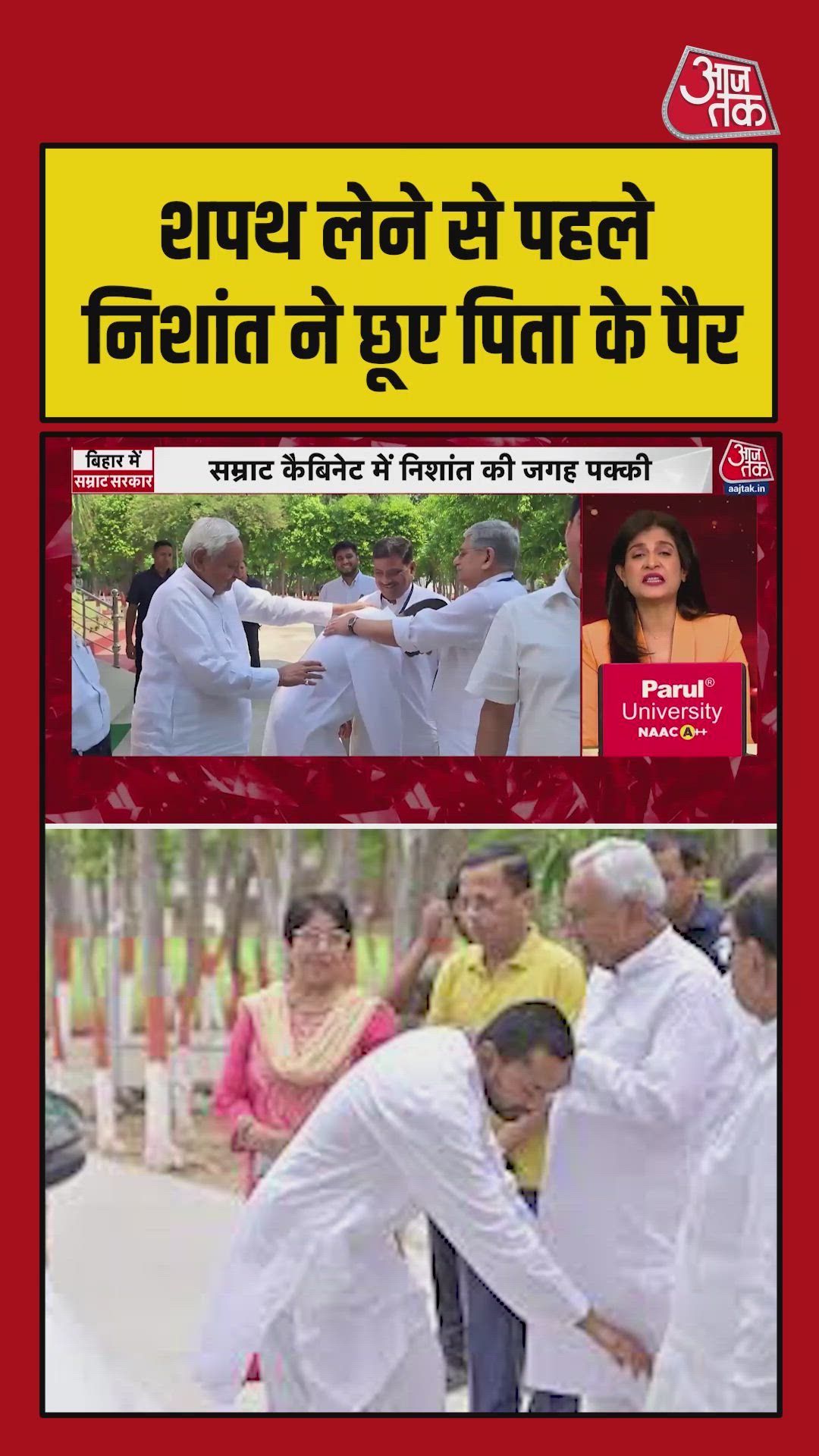 Nishant Kumar touching Nitish Kumar's feet before leaving home