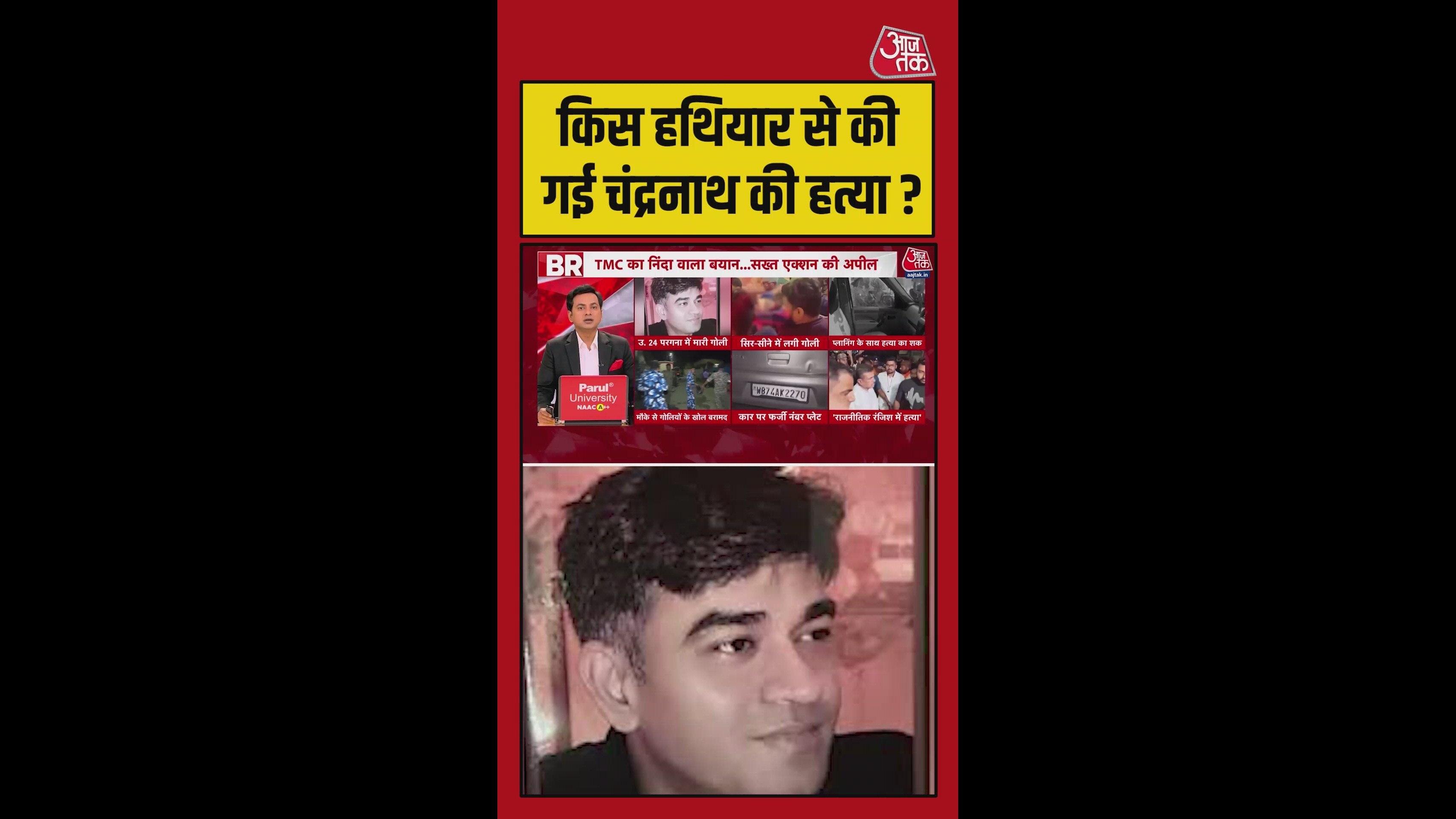 किस हथियार से की गई चंद्रनाथ की हत्या?
