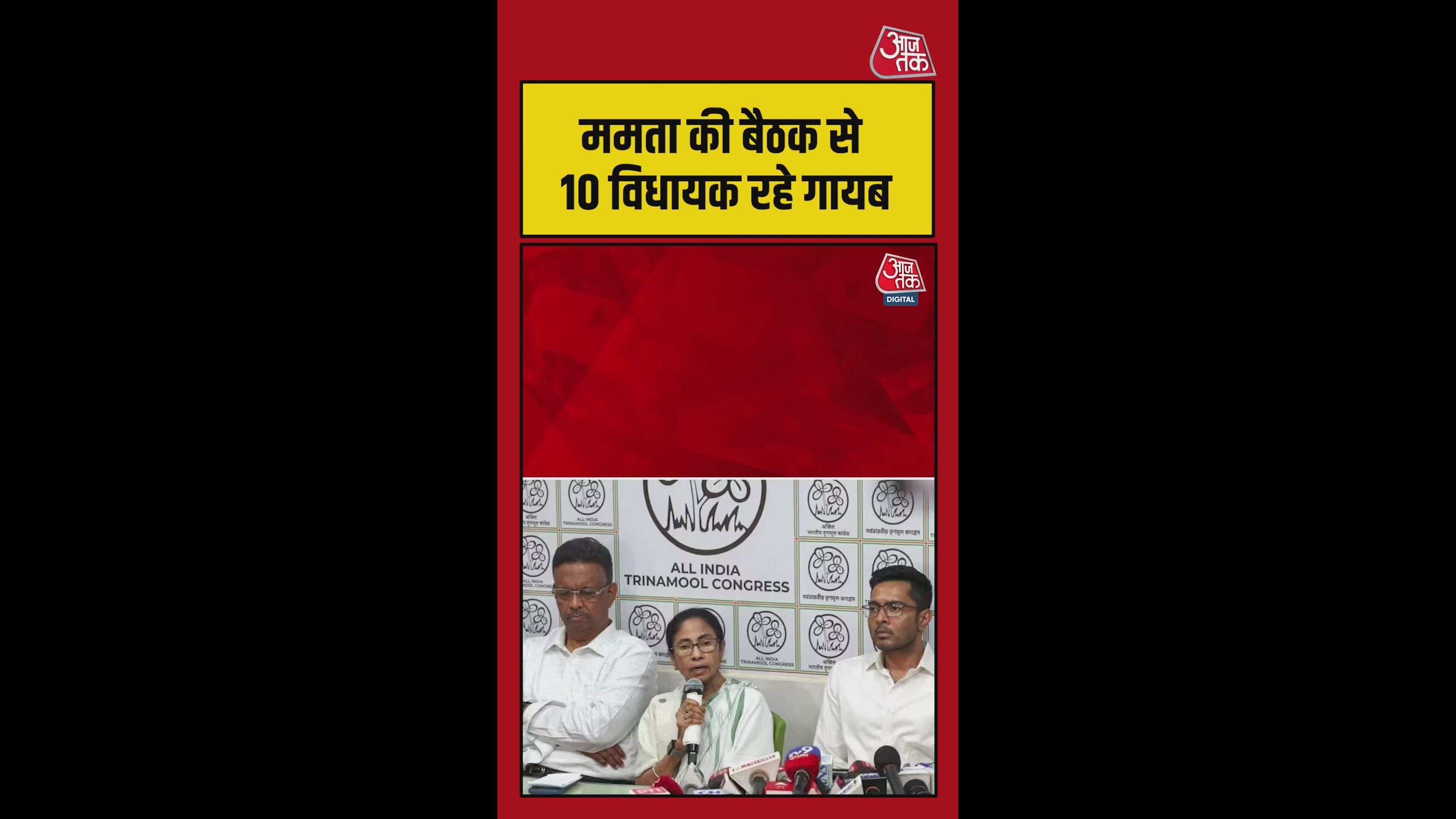 Ten tmc MLAs absent from mamata's meeting in Bengal