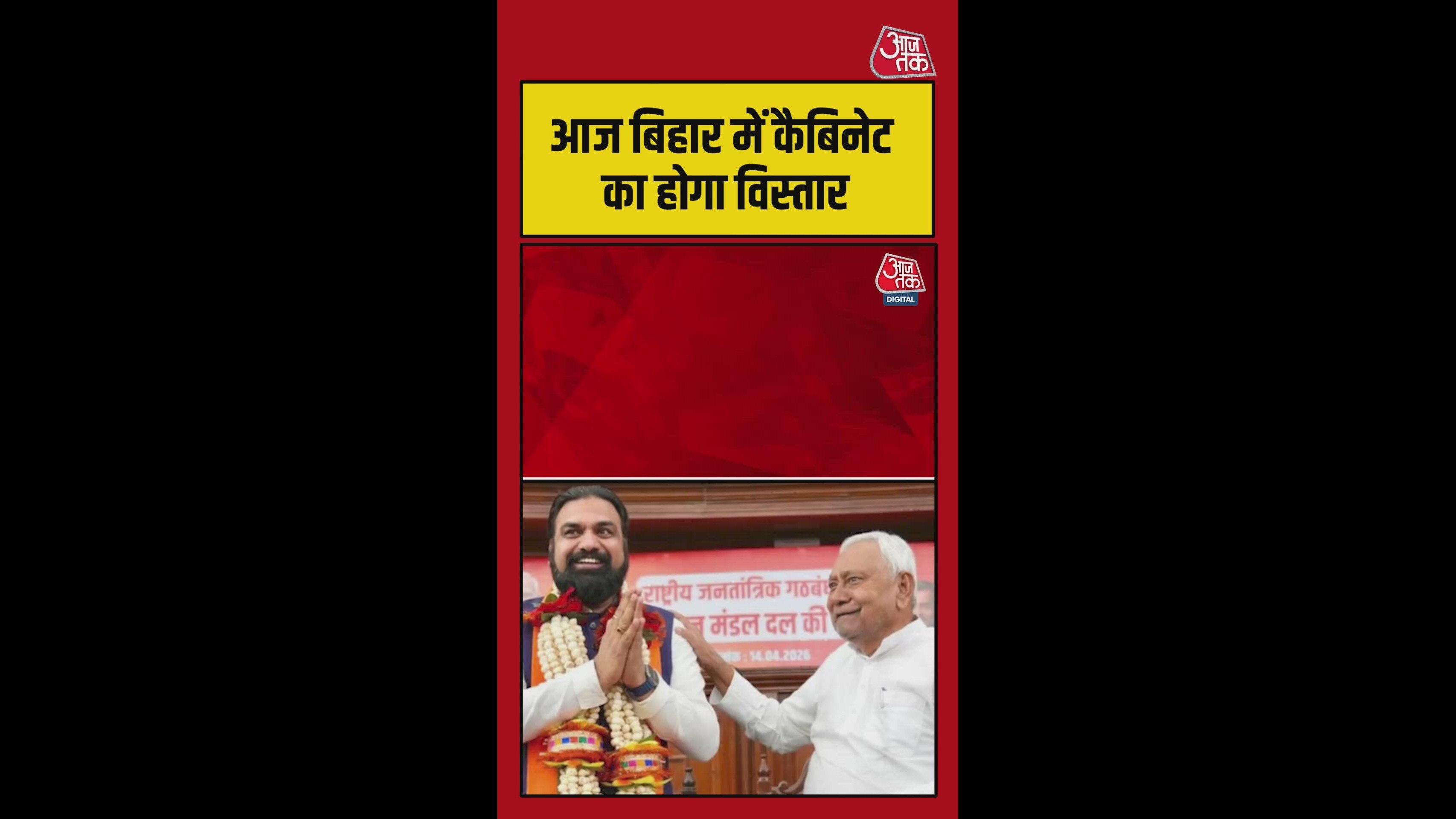 आज बिहार में कैबिनेट का होगा विस्तार