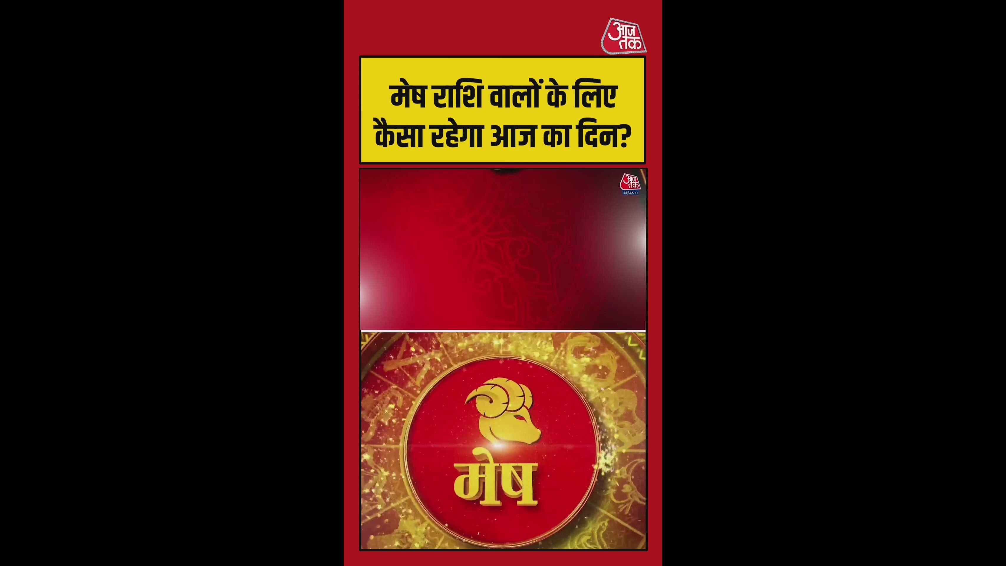mesha rashi aaj ka rashifal dhan labh aur atithi aagaman