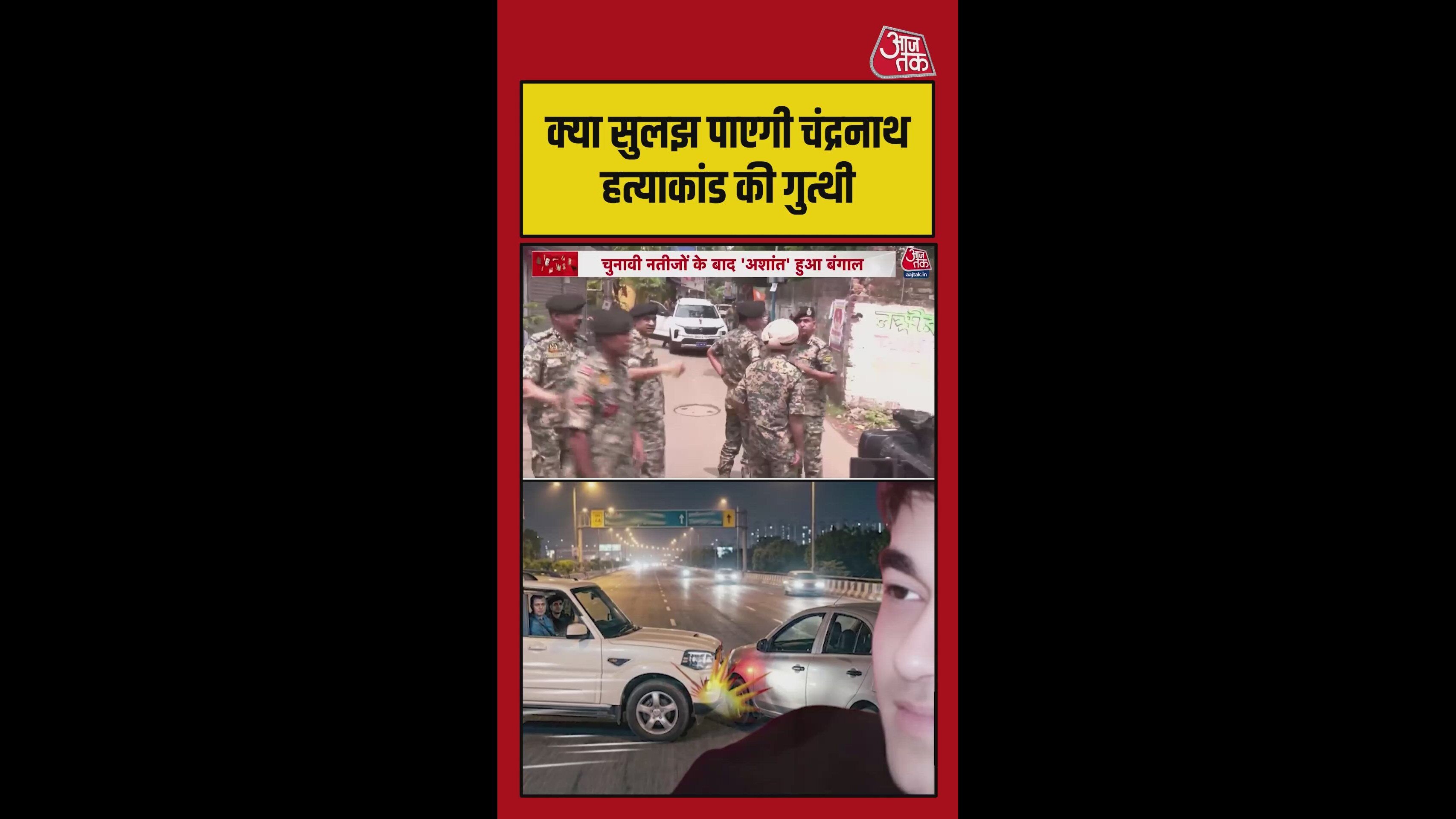 शुभेंदु अधिकारी के पीए हत्या मामले में बड़ा खुलासा