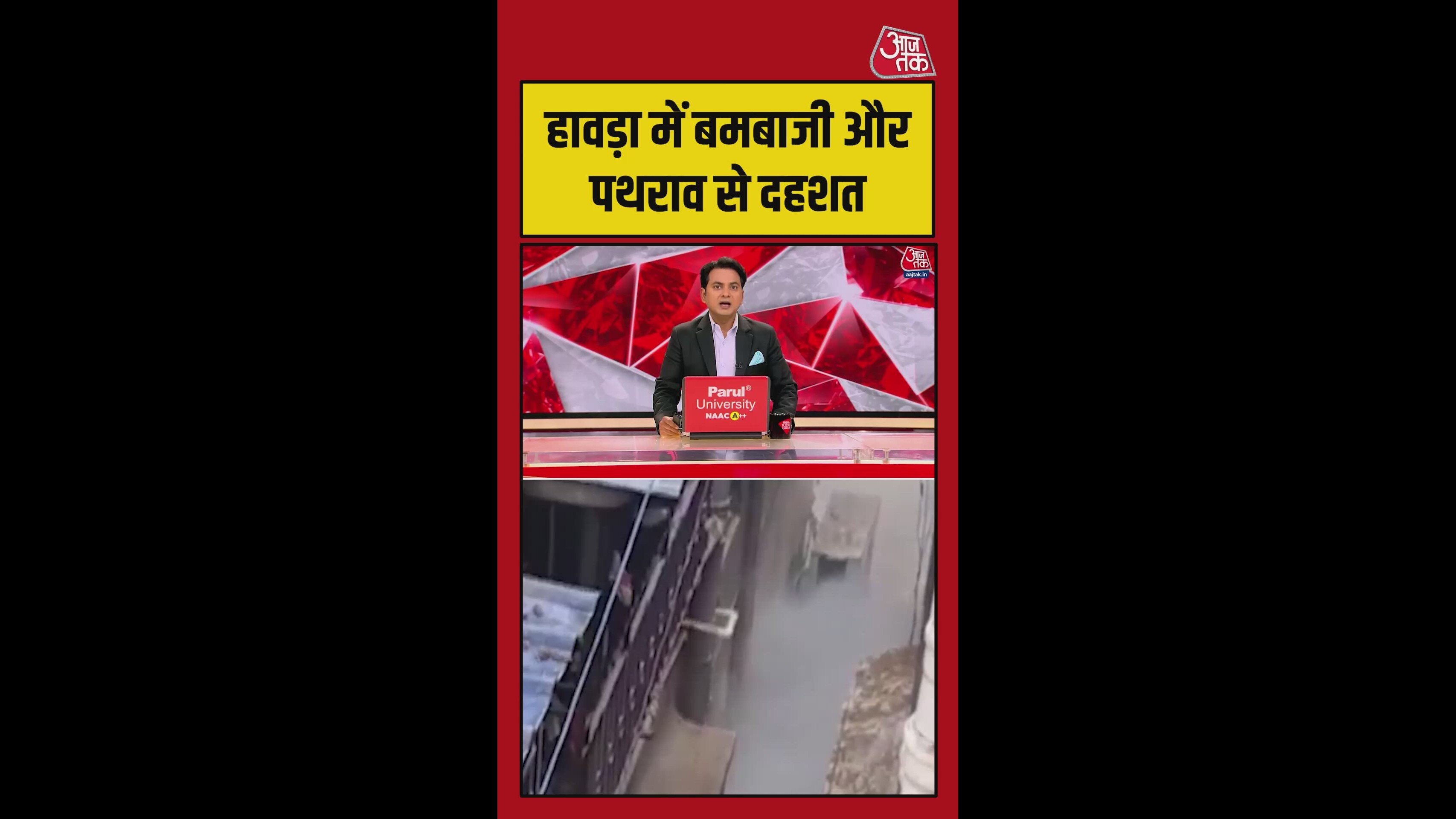 हावड़ा में TMC और BJP कार्यकर्ताओं के बीच झड़प, Video