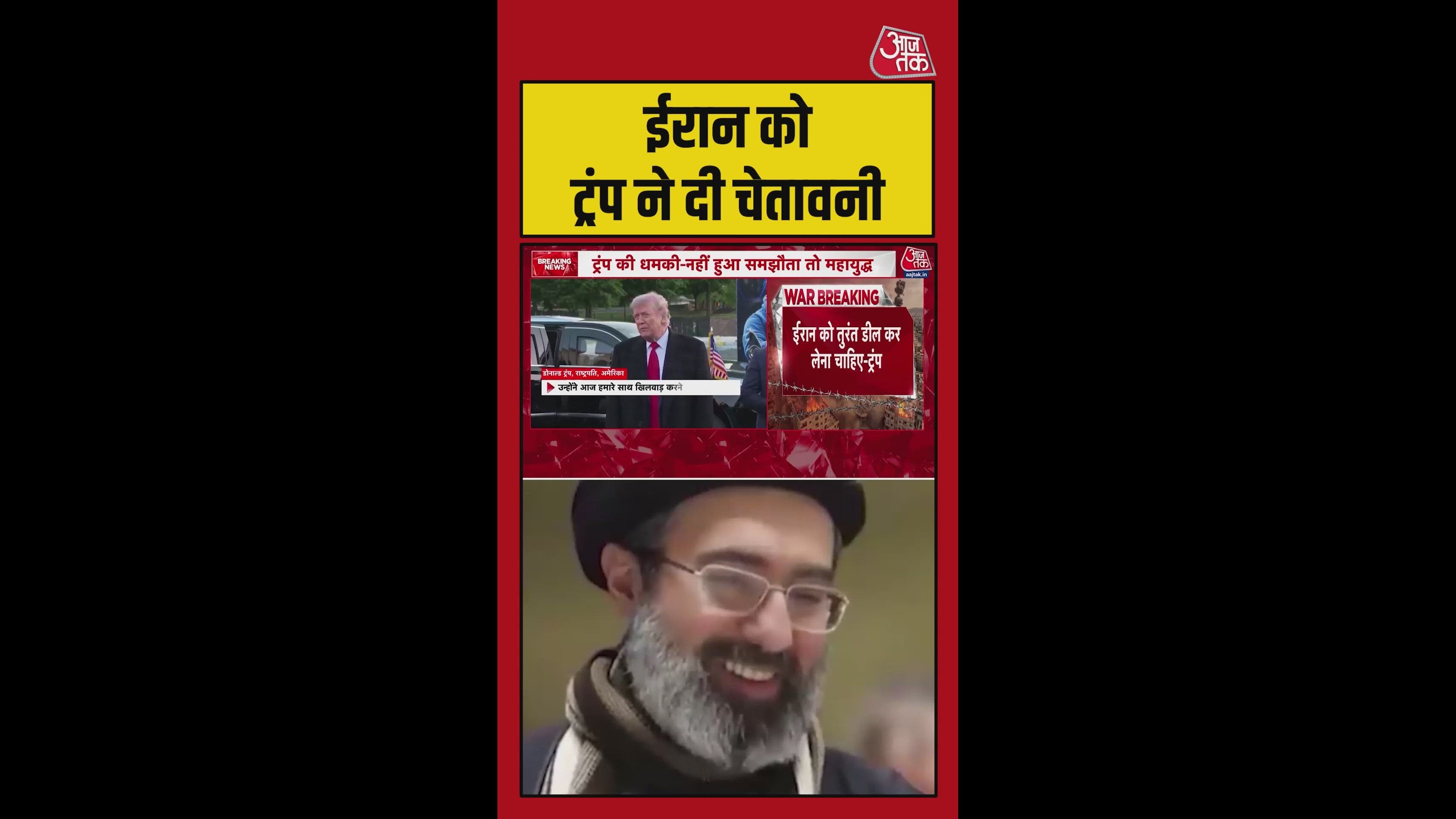 ट्रंप ने ईरान को फिर दी चेतावनी, क्या होगा समझौता ?