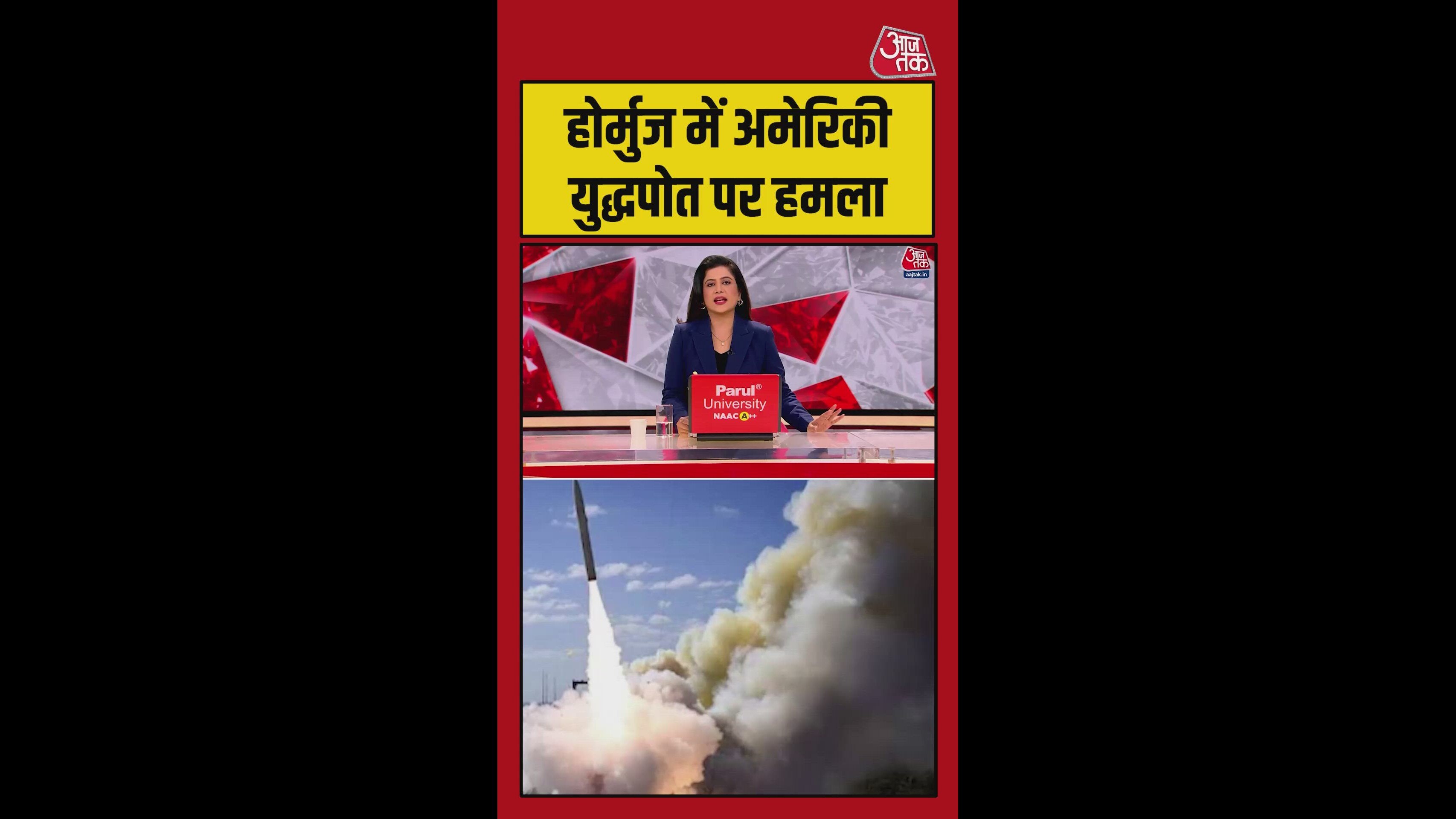 होर्मुज में अमेरिकी युद्धपोत पर हमला