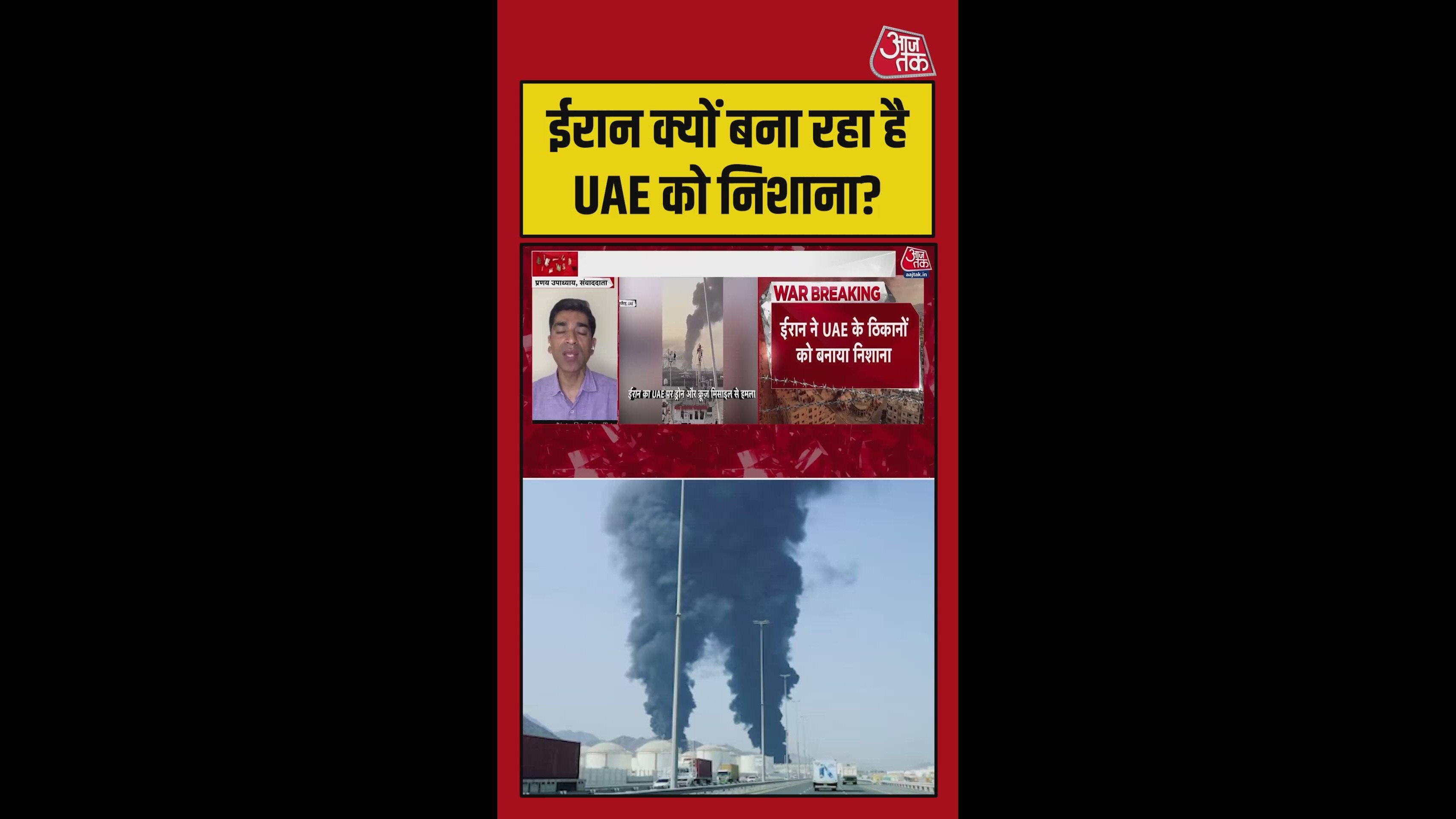UAE पर क्यों लगातार हमले कर रहा ईरान, जानिए कारण