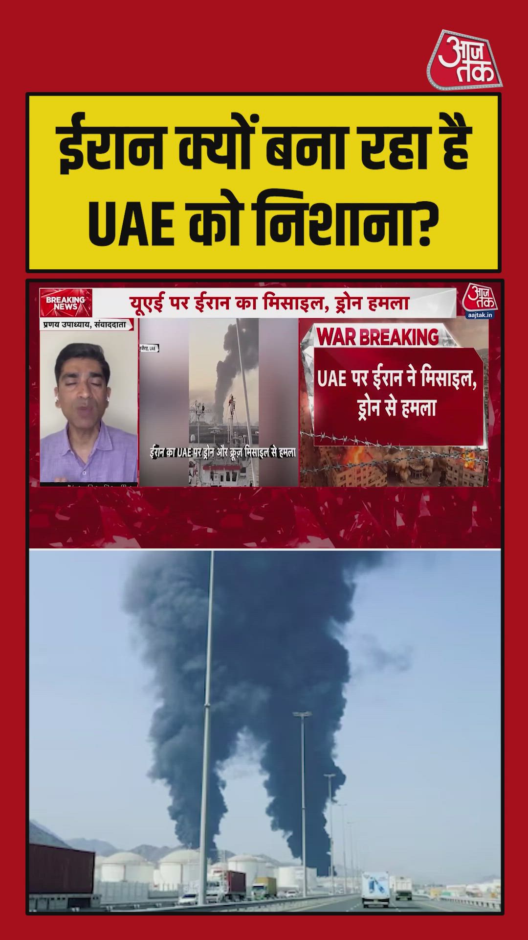 UAE पर क्यों लगातार हमले कर रहा ईरान, जानिए कारण