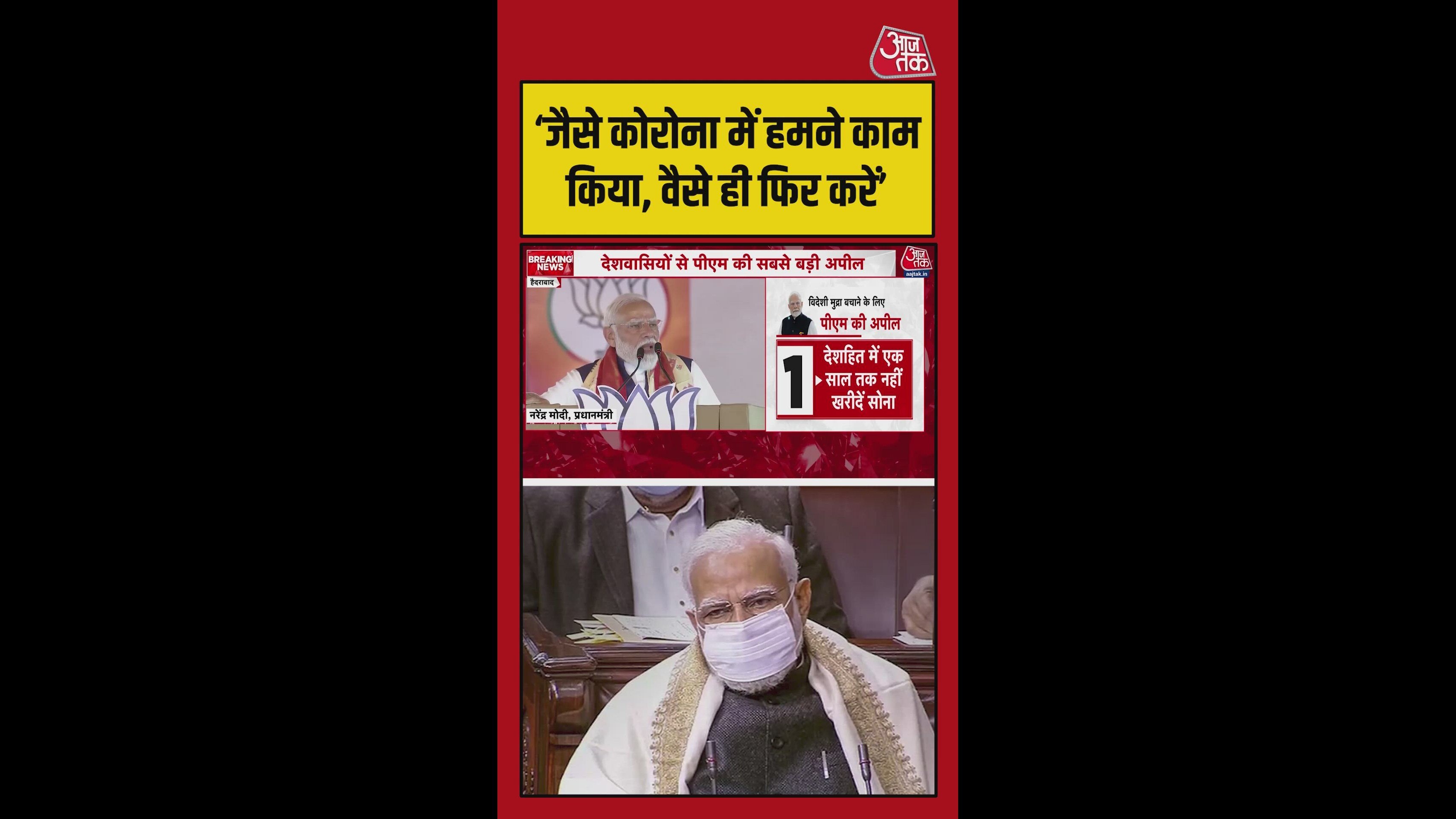 PM मोदी ने कोरोना दौर की क्यों दिलाई याद? सुनिए
