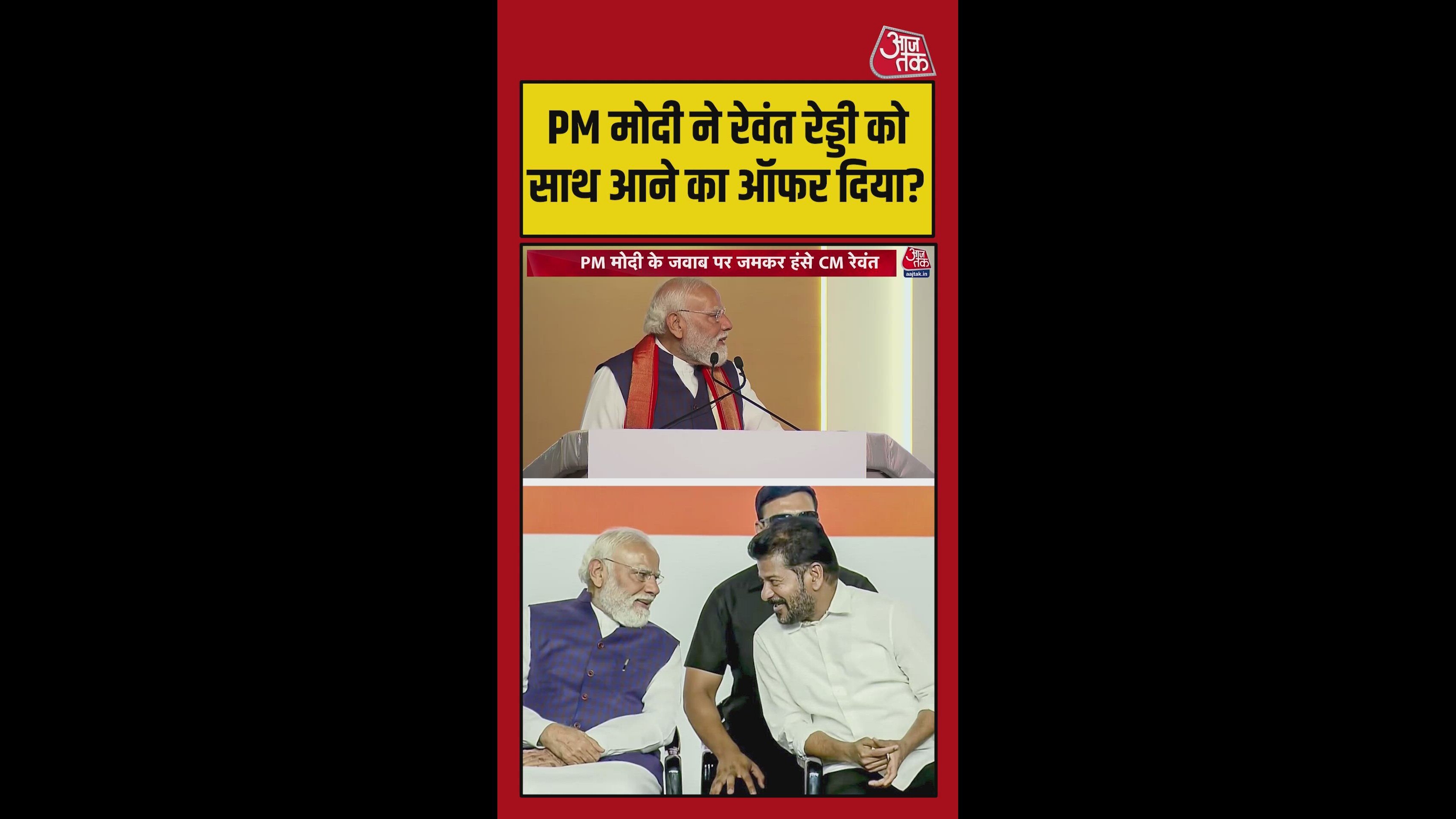 'अच्छा है आप मुझसे जुड़ो...', CM रेवंत बोले PM मोदी