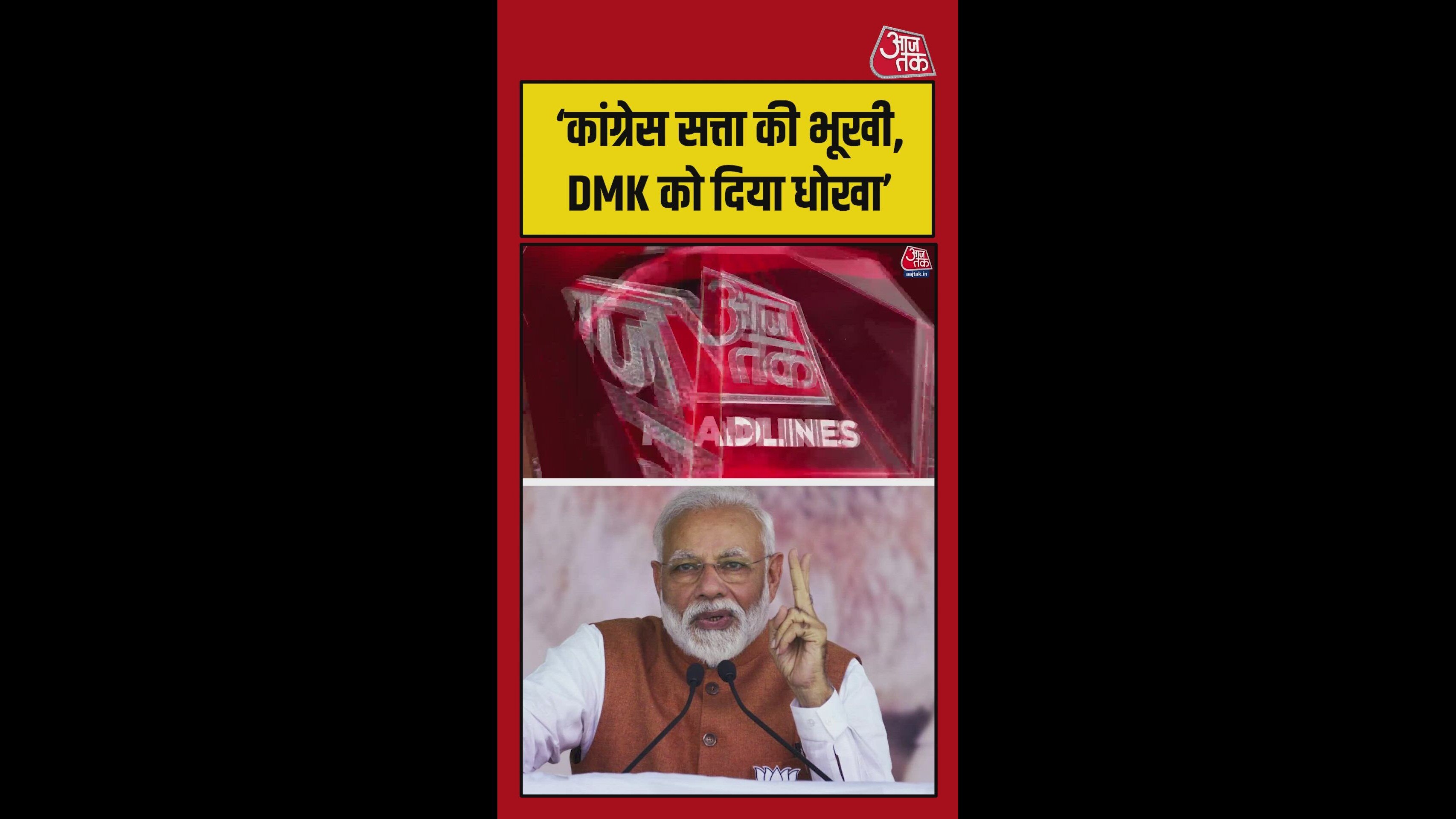 'कांग्रेस सत्ता की भूखी है', PM मोदी का जोरदार वार