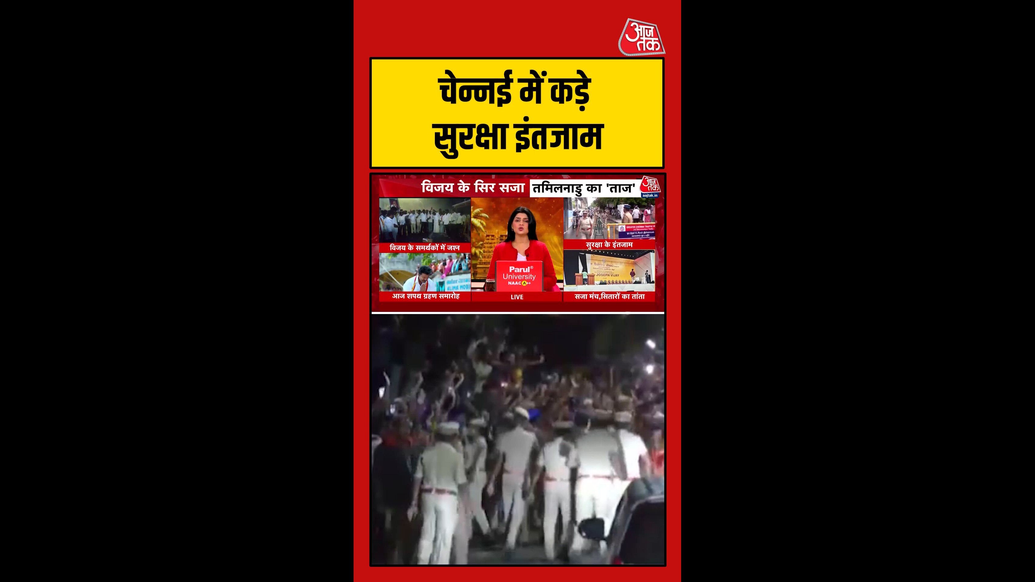 चेन्नई में शपथ ग्रहण को लेकर सुरक्षा सख्त, चप्पे-चप्पे पर पुलिस