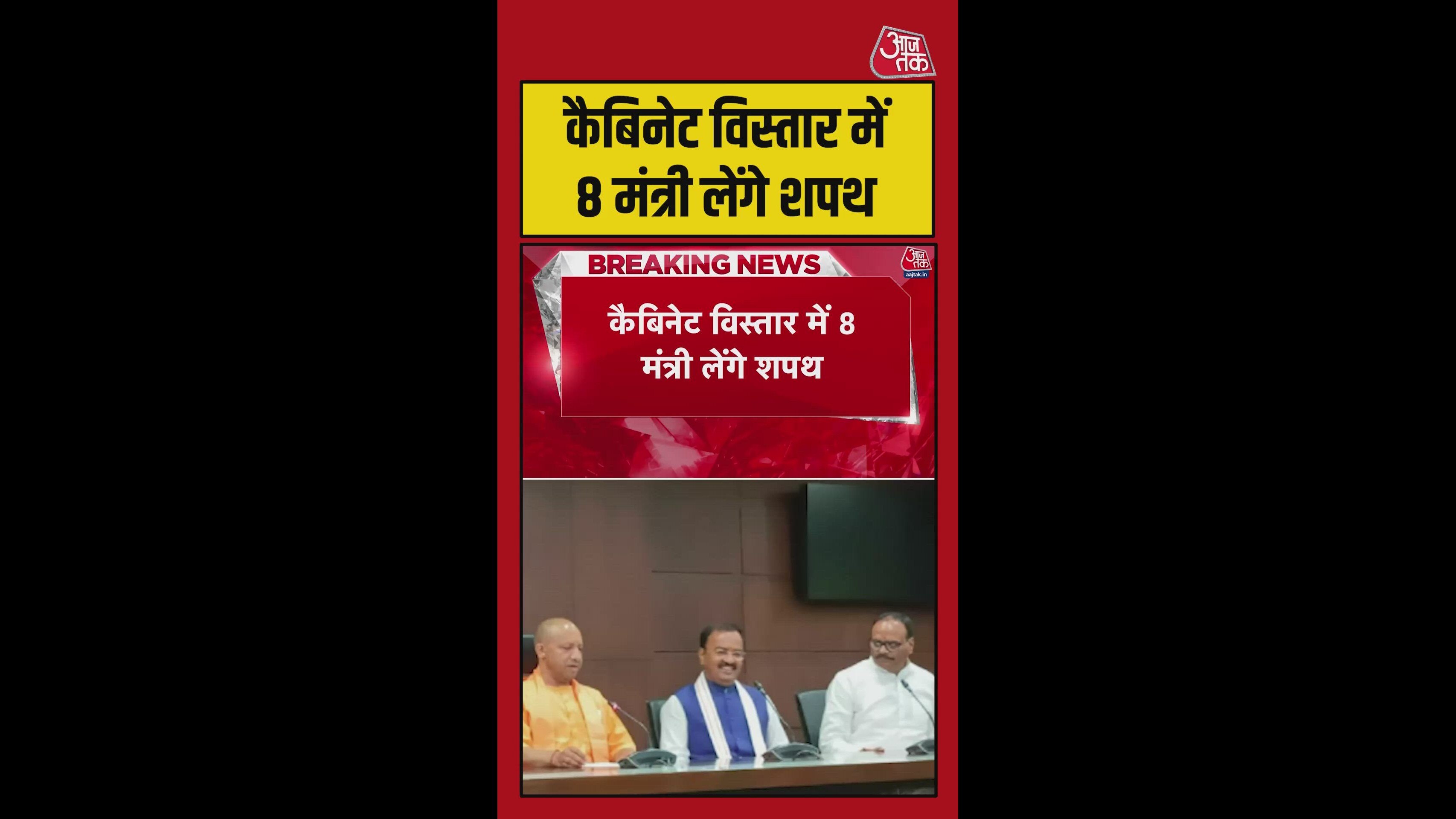 Yogi cabinet expansion to include 8 new ministers