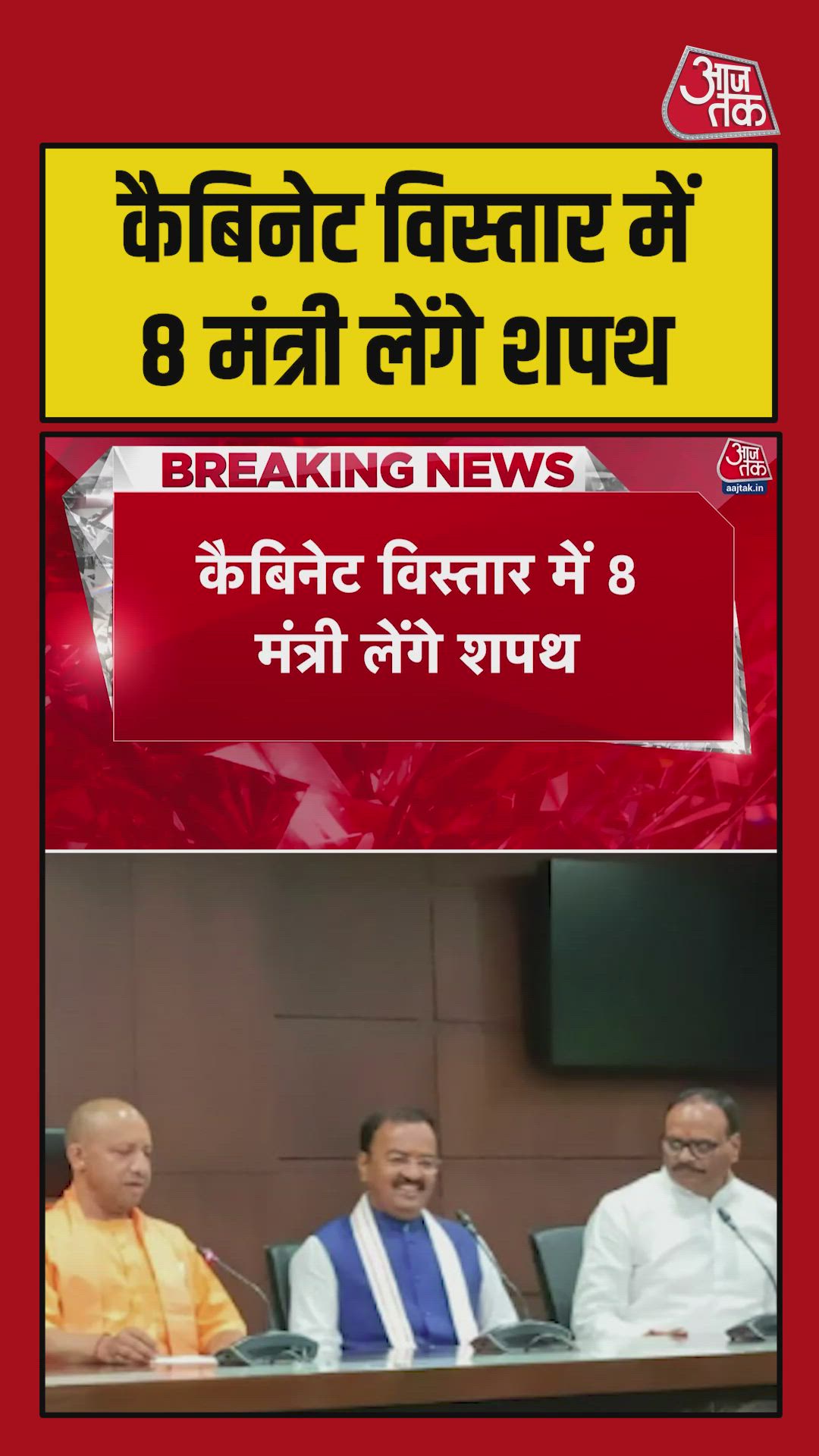Yogi cabinet expansion to include 8 new ministers