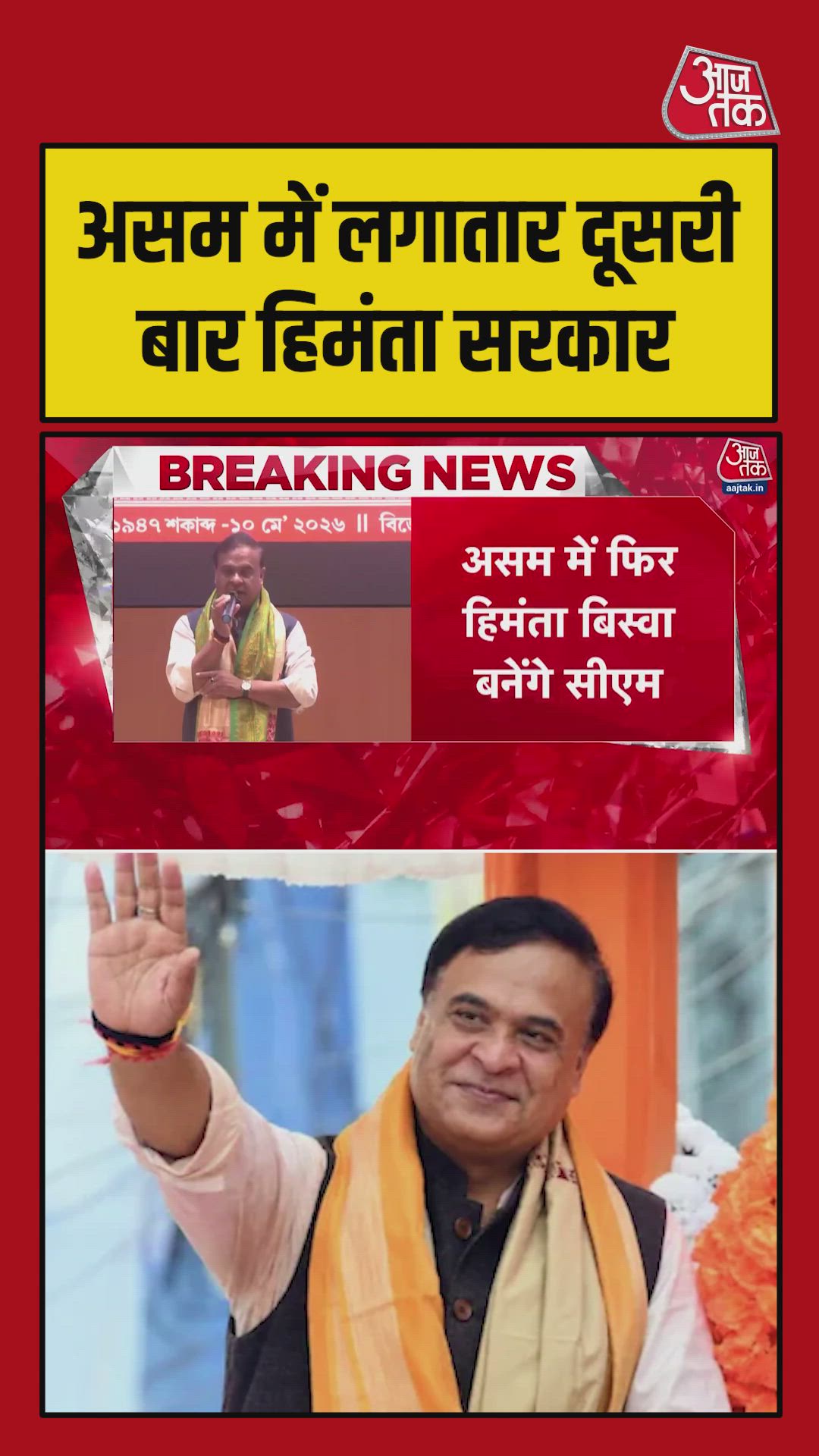 Assam's development gets a new dimension with blessings