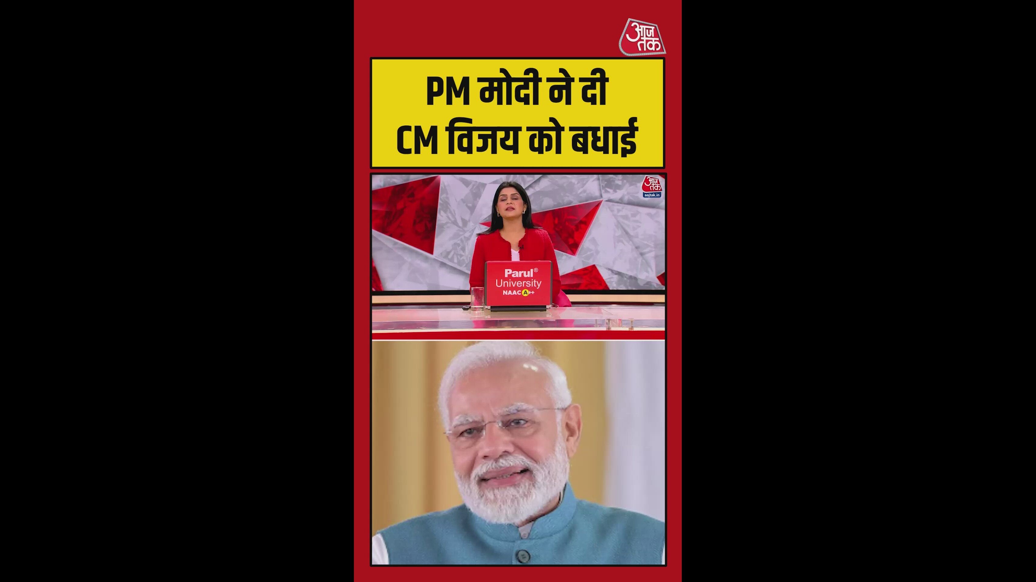 प्रधानमंत्री मोदी ने CM विजय को दी बधाई